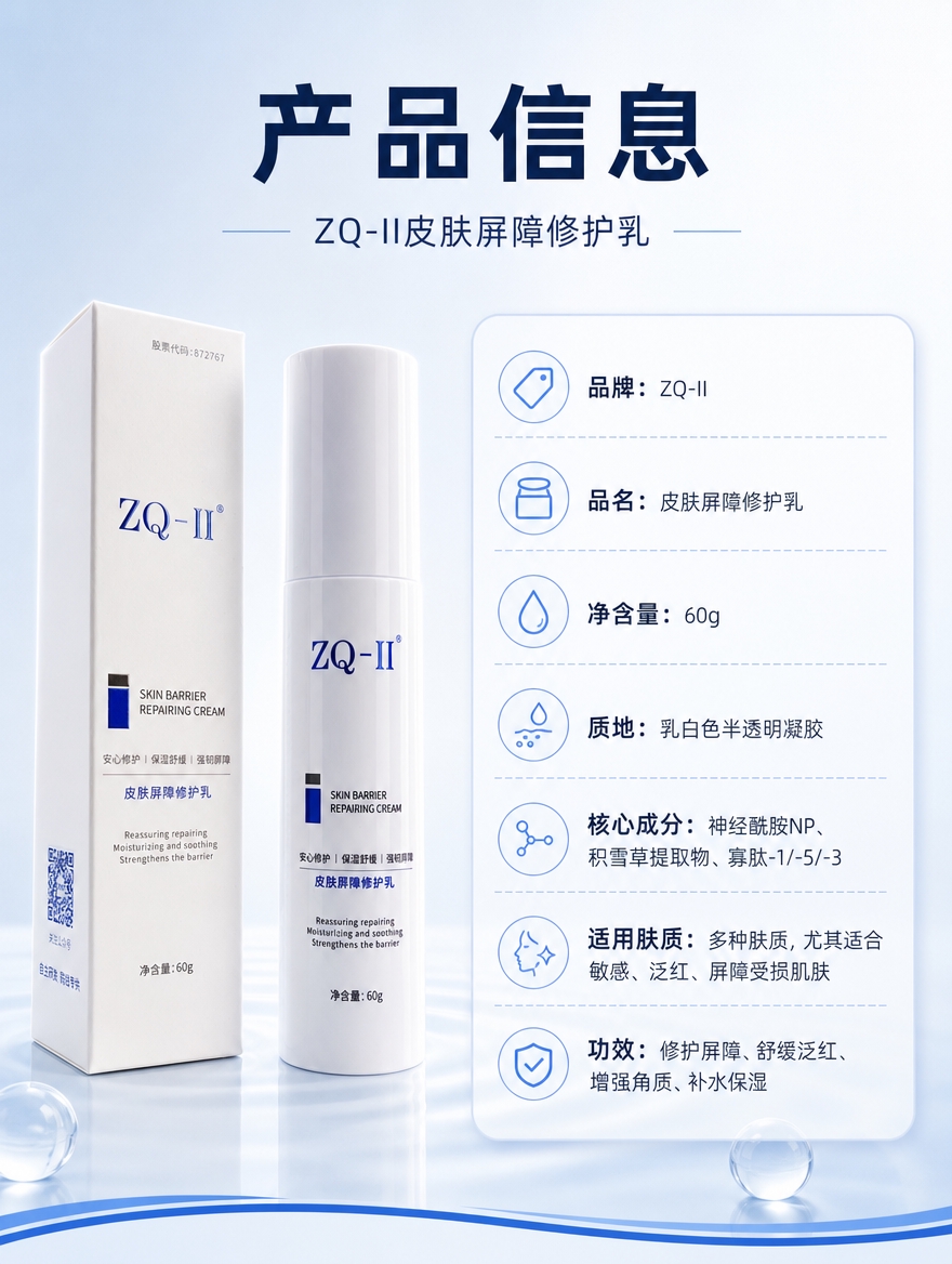 [商品] 使用【图1】ZQ-II皮肤屏障修护乳（瓶身+外盒）；… - 图片创意预览