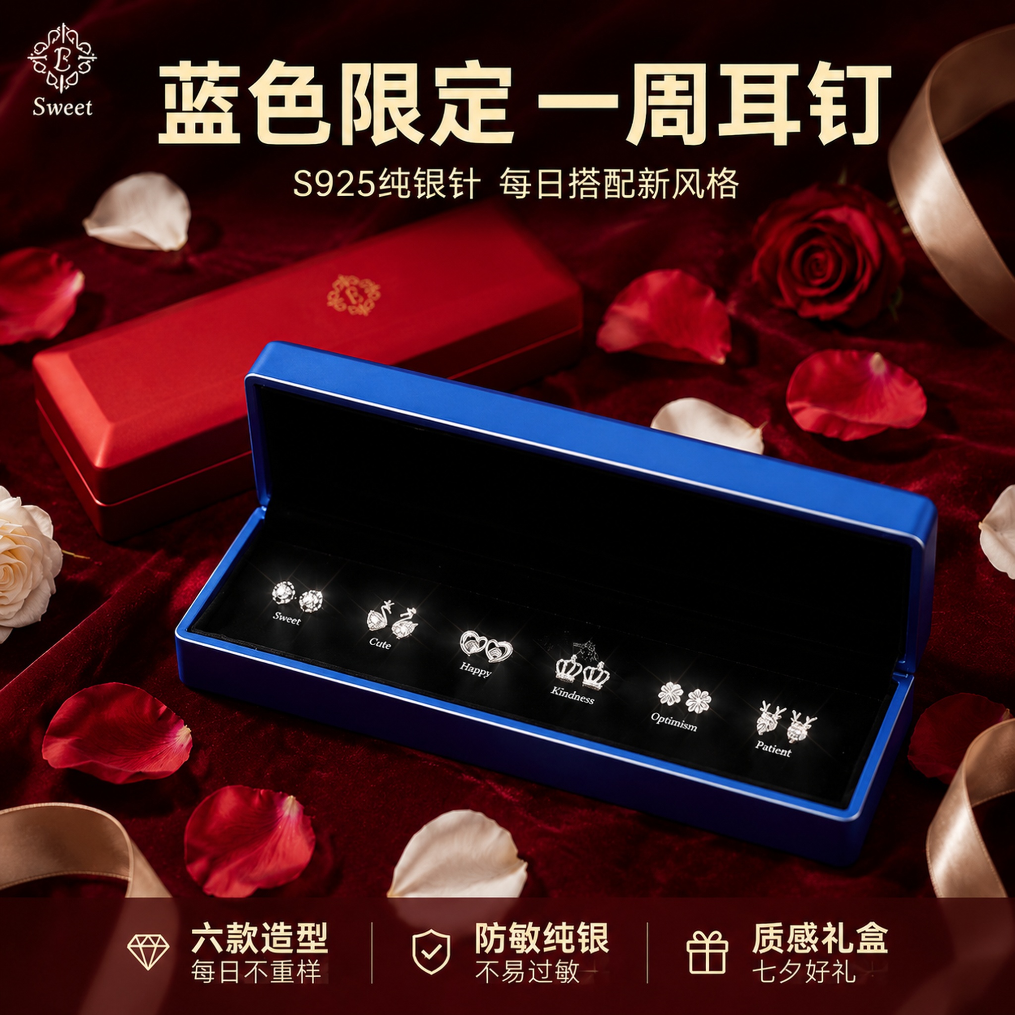 [单张主图] 一周耳钉蓝色款礼盒，爆款促销感主图，展示蓝色开盖… - 图片创意预览