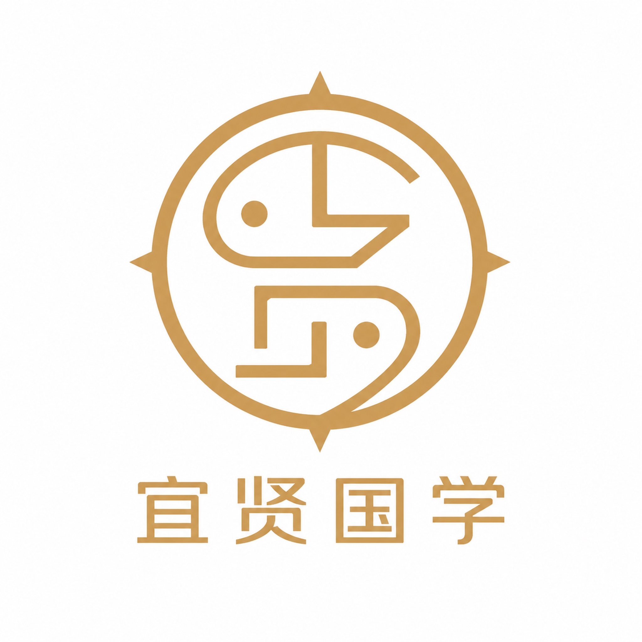 宜贤国学 Logo 设计，图文组合标，极简现代风格，土金色为主… - 图片创意预览