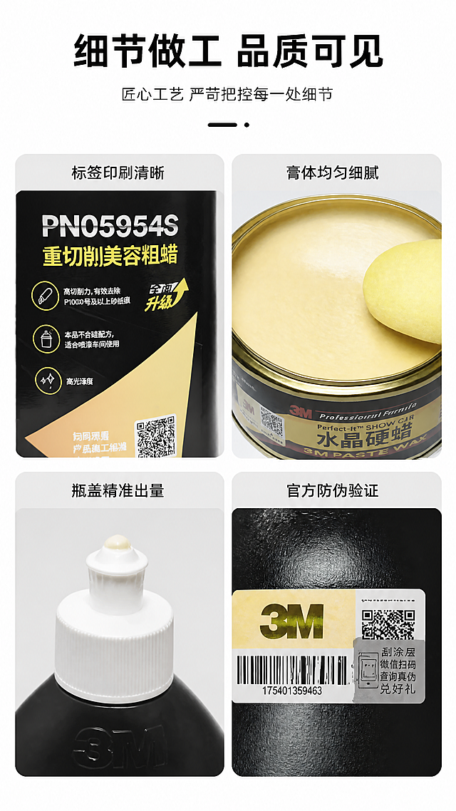 「图片1」「图片1」「图片1」「图片1」「图片1」生成一套详情页，商品名称为3m汽车抛光蜡，共五种，适配淘宝/天猫平台，单图比例为9:16，需求屏数为8张。