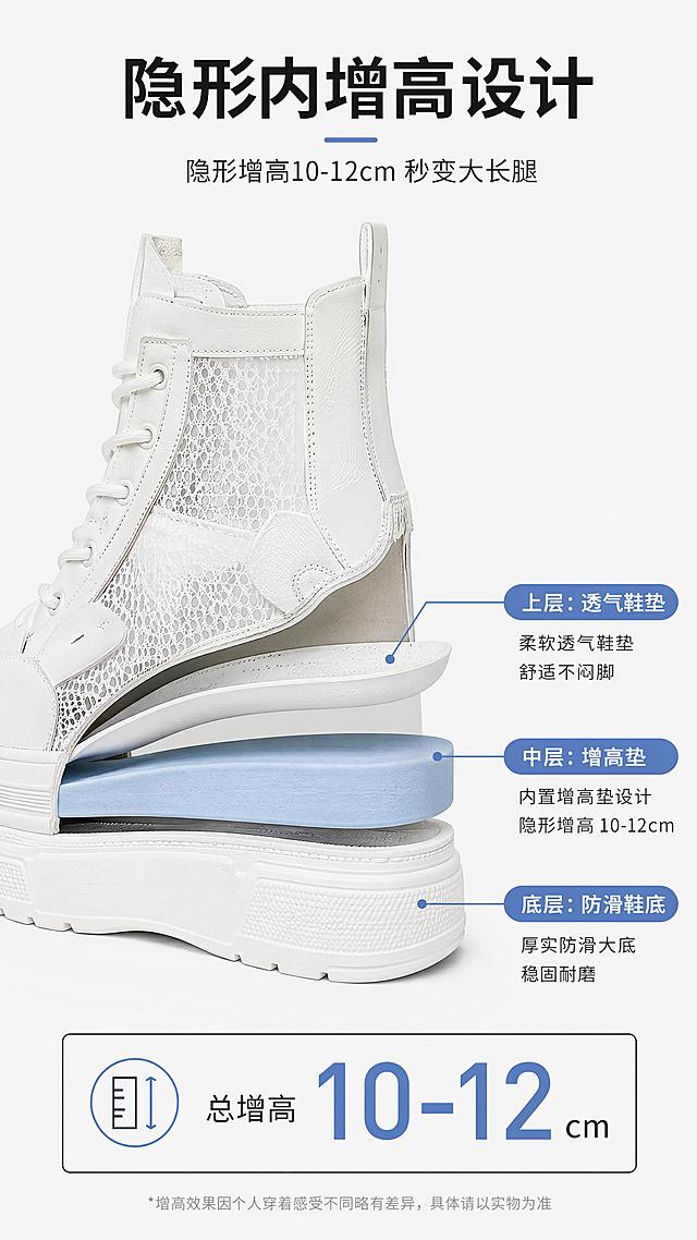 [第3屏] 增高结构卖点，展示白色马丁靴隐形内增高分层结构。本屏使用【图1】作为商品主体参考。
[氛围/风格] 结构解析风，专业可信的功能展示风格，清晰直观。
[元素布局] 画面中展示马丁靴侧剖面分层结构，保留原鞋白色外观和网面设计，用引线标注出内增高分层：底层防滑鞋底、中层增高垫、上层透气鞋垫，标注总增高高度10-12cm。整体比例和轮廓与原产品保持一致。
[光影质感] 居中布光，分层结构清晰，轮廓线条干净，每层结构明暗区分明显。
[配色色系] 全局底色 #F8F8F8，主色白色鞋身，辅助色浅蓝分层标注，黑色文字。
[视角构图] 剖面结构居中展示，横向分层标注信息，清晰直观。
[文字版式] 顶部主标题「隐形内增高设计」，副标题「隐形增高10-12cm 秒变大长腿」，引线标注每个分层功能，文字清晰排版整齐。
[比例分辨率] 9:16竖版，4K分辨率，文字清晰可辨，高清画质。
[负向提示词] 结构错误，增高高度不准确，鞋子外形变形，文字错乱。