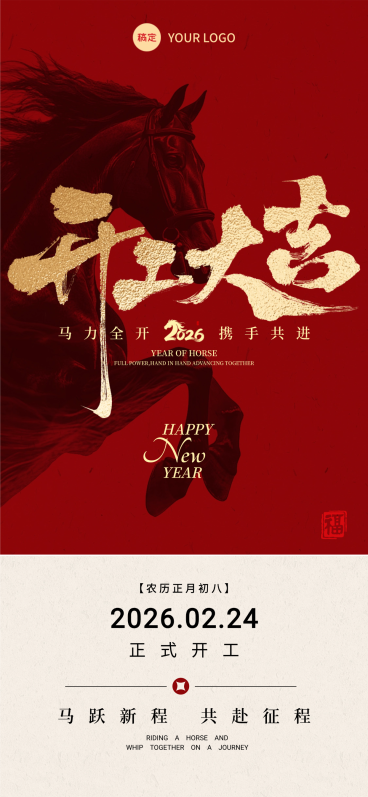 春节节日祝福通用喜庆感全屏竖版海报预览效果