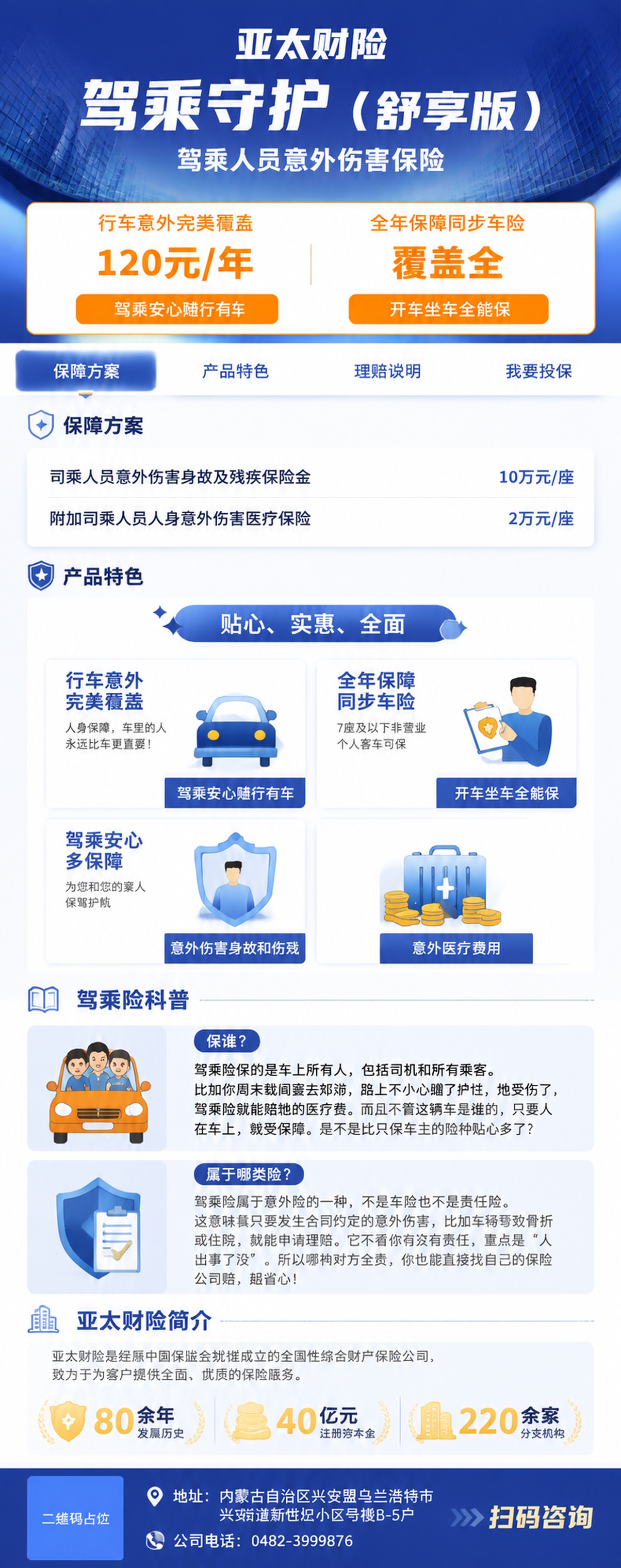 专业金融保险风格易拉宝海报，竖版超长幅，蓝白橙主色调，商务大气… - 图片创意预览