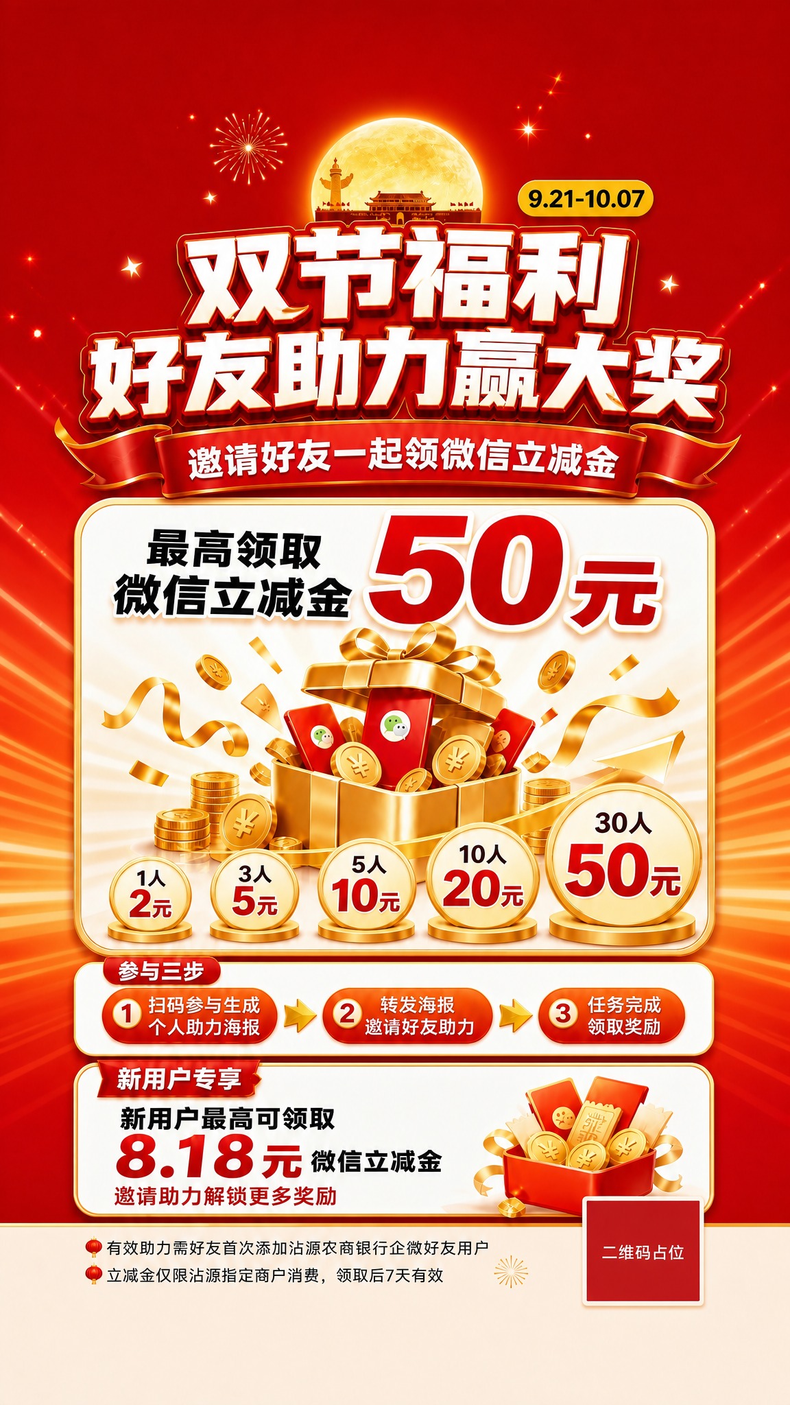 对这张双节活动海报进行两处调整： 1. 去掉海报上方两侧对称悬… - 图片创意预览