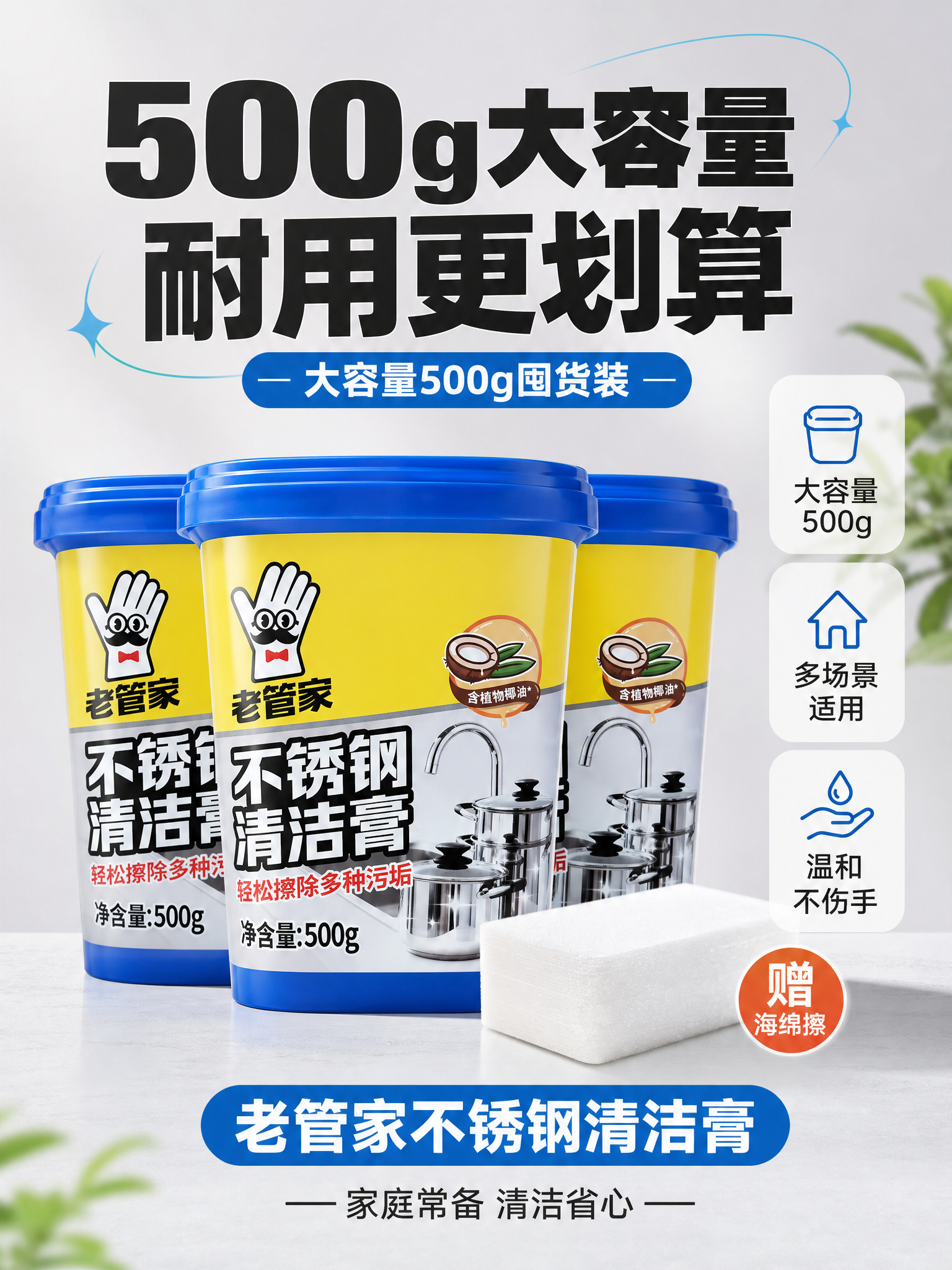 [主图-5] 规格决策与价值感 大容量500g囤货装 [统一基… - 图片创意预览