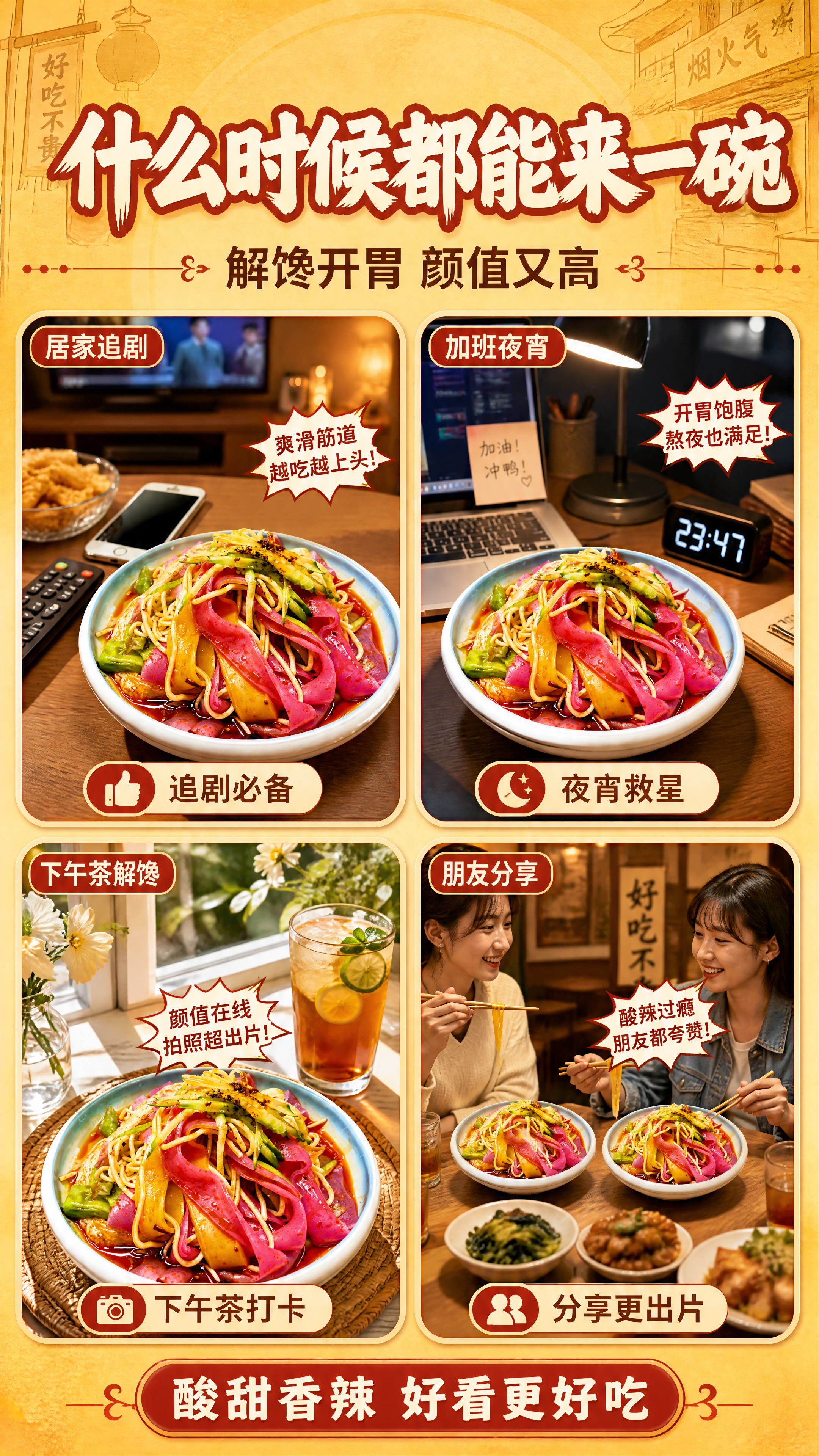 [商品] 使用【图1】三色果蔬凉皮凉面碗作为各场景中的食物主体… - 图片创意预览