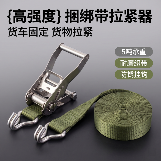 [主图 1] 军绿色拉紧器捆绑带首图展示。[氛围/风格] 简洁工业风，专业品质感；商业摄影质感，光线柔和通透，产品清晰真实，画面干净高级。[元素/光影] 拉紧器捆绑带主体居中放置，占比60%-80%，预览效果