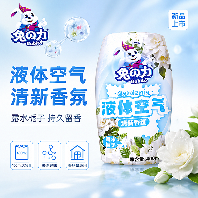 [主图-1] 兔之力液体空气清新香氛首图，露水栀子香型，科技清新风。
[氛围风格] 浅蓝渐变背景，通透洁净，轻科技感，参考图的透明气泡分子元素风格，画面干净高级。
[画质] 商业摄影质感、光线柔和通透、产品清晰真实、画面干净高级。
[元素] 兔之力液体空气清新香氛瓶（露水栀子款）居中偏右放置，瓶身完整清晰，正面朝向镜头略偏左，商品主体占比约65%。背景为浅蓝到淡白的柔和渐变，左上角漂浮2-3个透明气泡分子，气泡内有细小彩色粒子，参考图风格。右下角散落2-3朵白色栀子花和绿色叶片，营造清新自然氛围。左上角放置从产品提取的"兔之力 Rabito"品牌Logo，保持原品牌字形配色。**保持产品外观（即物理结构、材质质感、颜色、标签图案）与输入产品图一致，杜绝任何变形和色差，精细化处理**。
[光影] 左上方主柔光，右侧辅光补亮，瓶身有柔和高光带，底部有自然接触阴影，整体通透明亮，无硬阴影。
[配色] 主色浅蓝渐变背景；辅色白色（栀子花、气泡）；强调色淡绿色（叶片）。
[视角构图] 平视略偏仰视，产品居中偏右，左侧留负空间放文案，景深中等，背景虚化柔和。
[文字版式] 左侧负空间左对齐，主标题大字"液体空气 清新香氛"，蓝色粗体无衬线最大号；副标题"露水栀子 持久留香"，字号约一半，深灰蓝色；底部三列小图标+短词：左「400ml大容量」中「去除异味」右「多场景适用」，图标为蓝色圆角小卡片样式。右上角角标"新品上市"，白底蓝字圆角矩形。
[输出要求] 1:1比例，文字清晰可辨，超高清商业摄影质感。
[负向提示词] 变形，文字错乱，产品图模糊，背景杂乱，水印，电商平台Logo，多余的手，畸形手，人物面部扭曲。