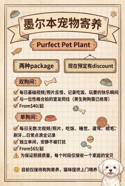 将这张宠物寄养价目表图，整体改成和第三张图一致的可爱复古插画风，保留原海报所有文字内容不变，保持竖版构图，右下角换成白色小狗图案预览效果