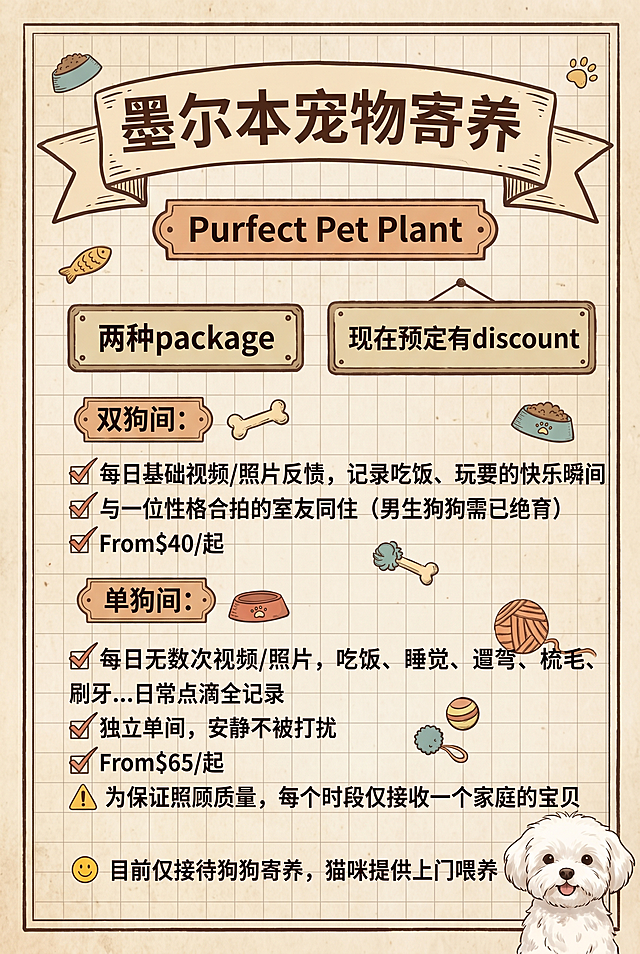 将这张宠物寄养价目表图，整体改成和第三张图一致的可爱复古插画风，保留原海报所有文字内容不变，保持竖版构图，右下角换成白色小狗图案