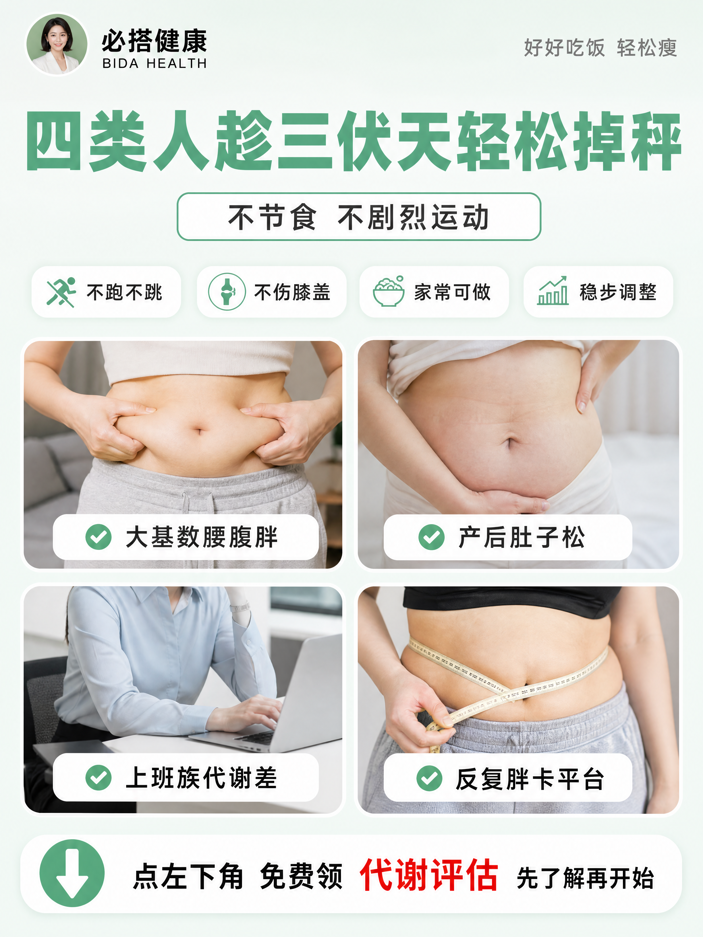 小红书3:4竖版，轻专业健康商务风，极浅薄荷绿到白色柔和线性渐… - 图片创意预览