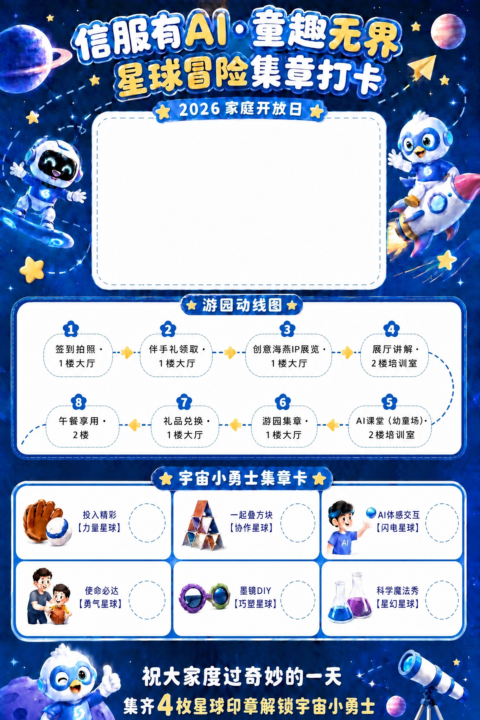 仅编辑修改图片中的集章卡区域和底部文字，其余所有内容（顶部标题… - 图片创意预览