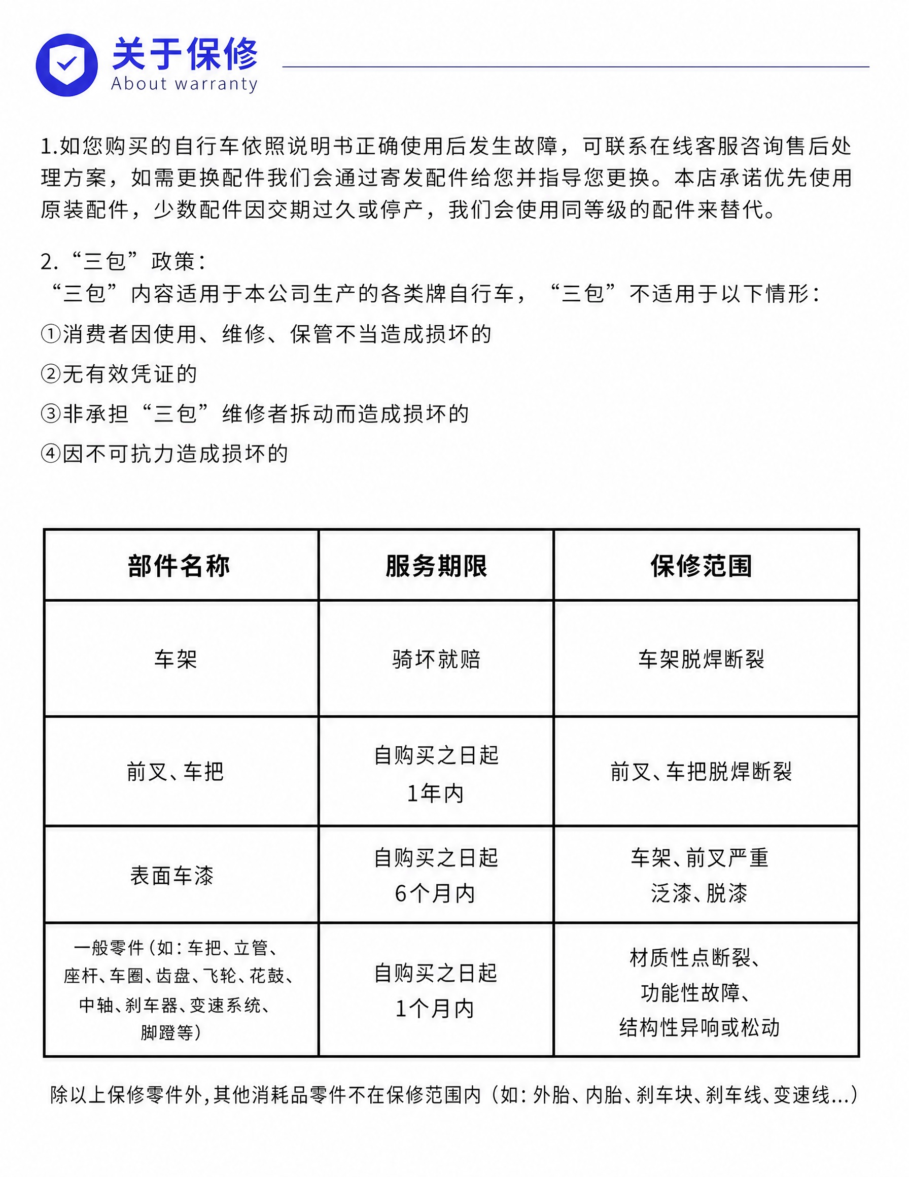 修改表格中服务期限列的文字，去掉所有"包换"二字： - 第二行… - 图片创意预览