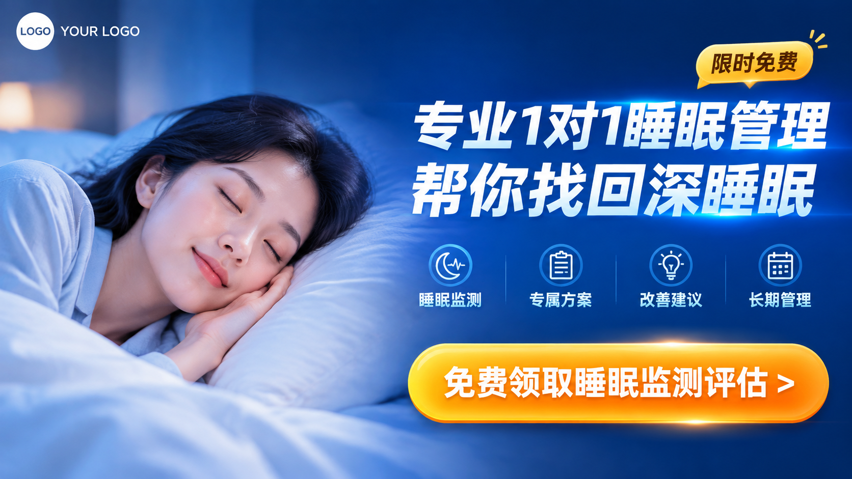 睡眠健康服务招商ToC海报，横版1280x720，参考图的深蓝… - 图片创意预览
