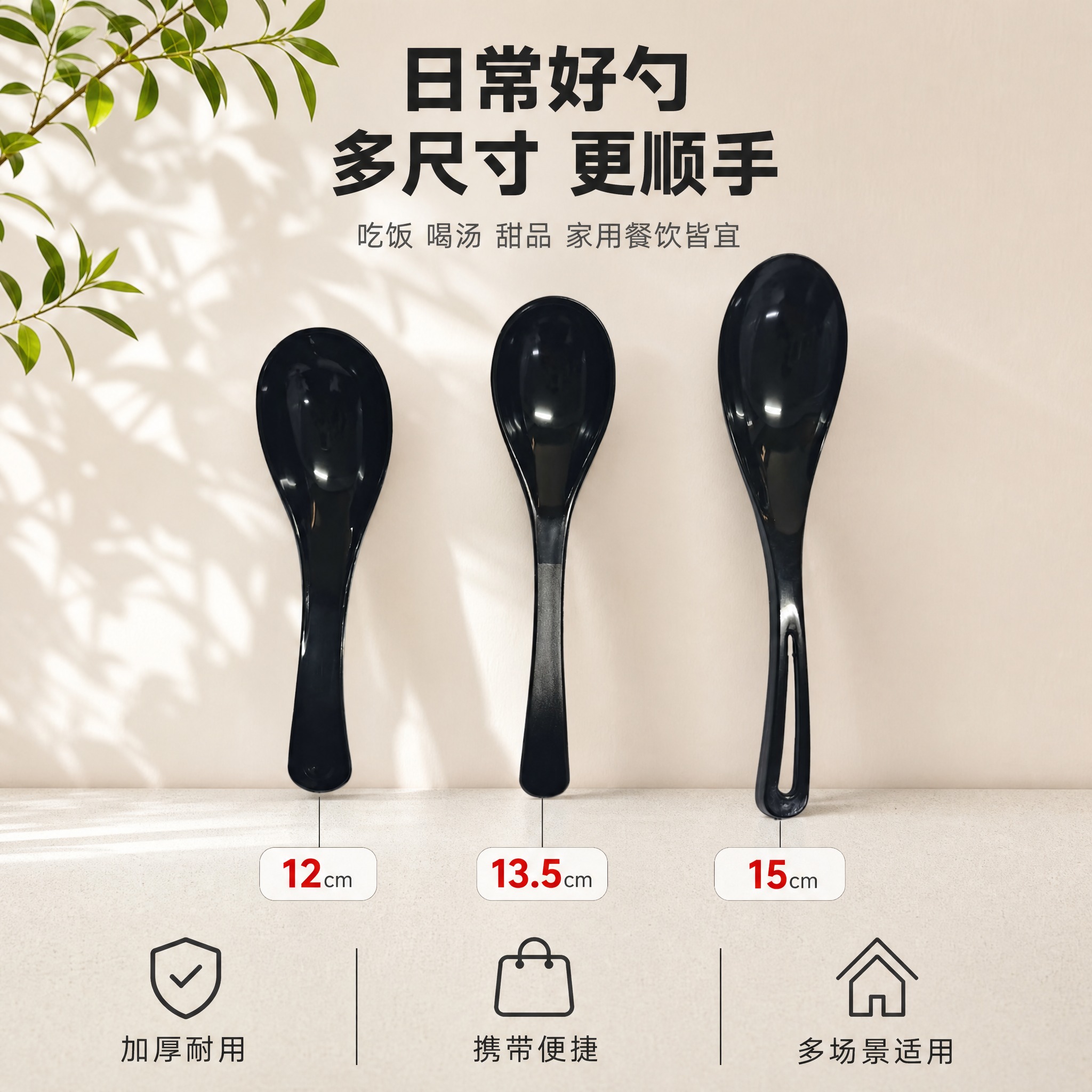 [单张主图] 黑色塑料汤勺三件套爆款尺寸对比主图，1:1淘宝天… - 图片创意预览