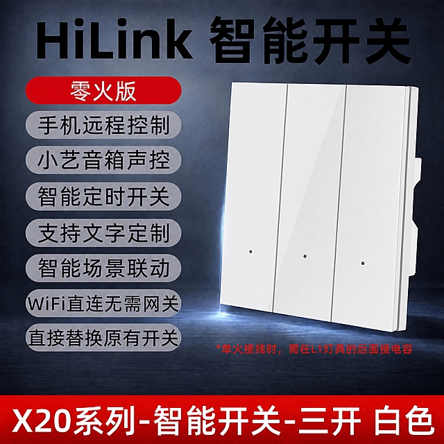 将图中的三开白色开关面板调整为：1. 表面变得光滑细腻，去除颗粒感和纹理，呈现光滑的钢化玻璃/细腻光滑面板质感，有柔和的高光反射；2. 颜色稍微白一点点，更白净明亮，保持白色基调。开关的形状、结构、三键布局、三个小圆点指示灯、角度和位置全部保持不变。其他所有元素（HiLink标题、零火版标签、7个卖点按钮、底部红色标题条、备注文字、背景等）全部保持不变，一点都不要动。淘宝主图风格，1:1正方形比例，文字清晰。禁止变形、错字、模糊、水印。