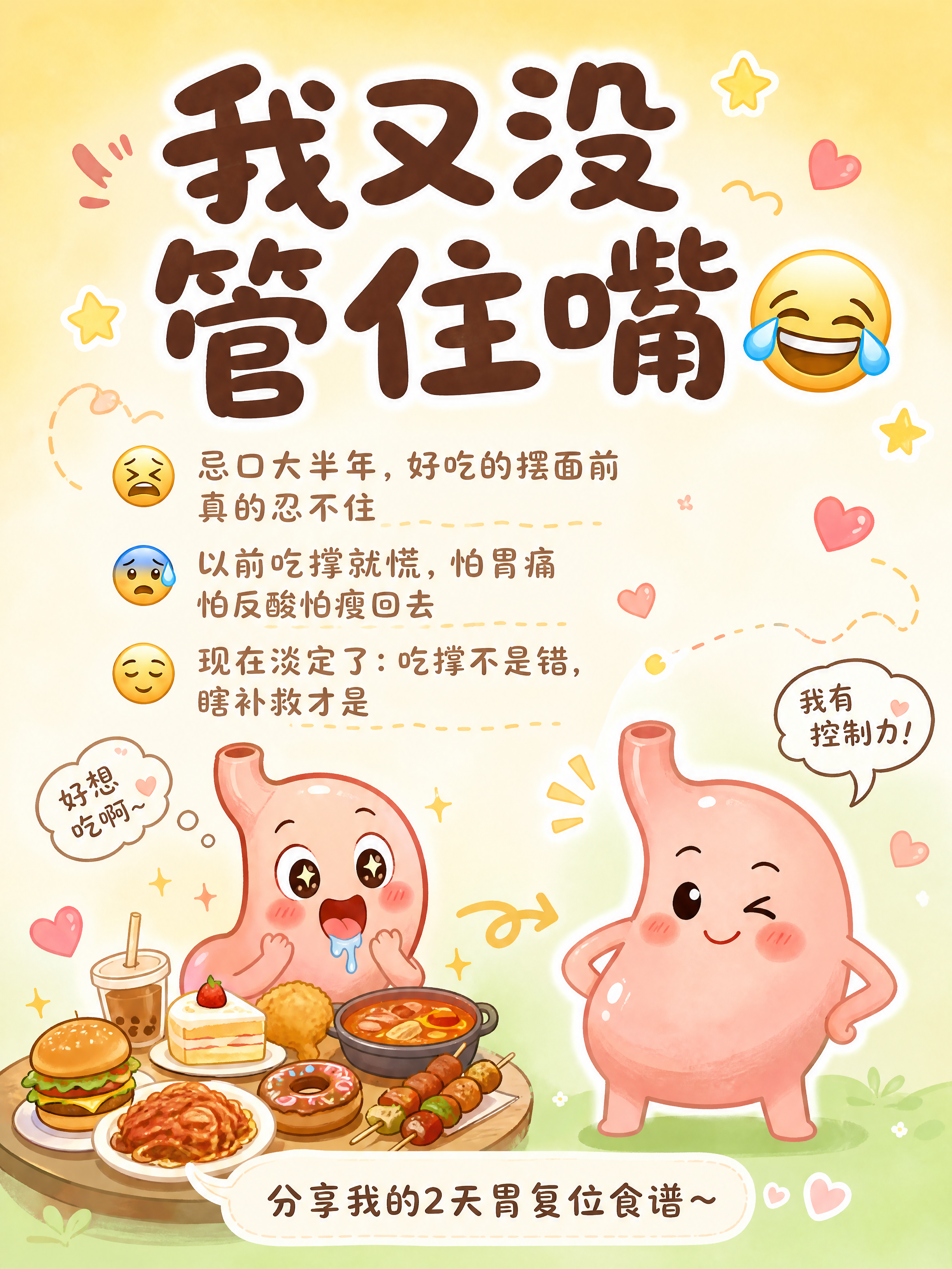 小红书笔记封面，插图大字，可爱软萌卡通科普风，版式精美，小红书… - 图片创意预览