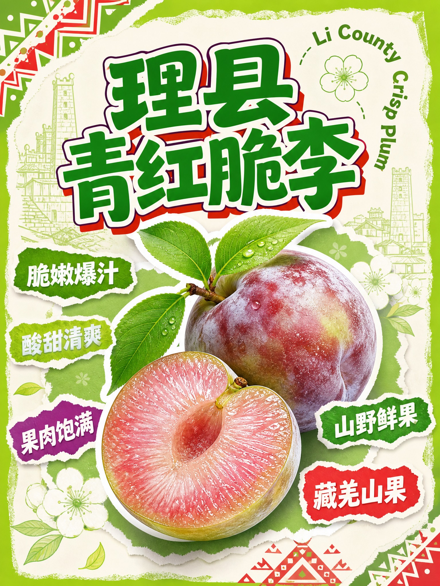 3:4竖版商业平面设计，潮流鲜果品牌贴纸拼贴风，礼盒异形卡平面… - 图片创意预览