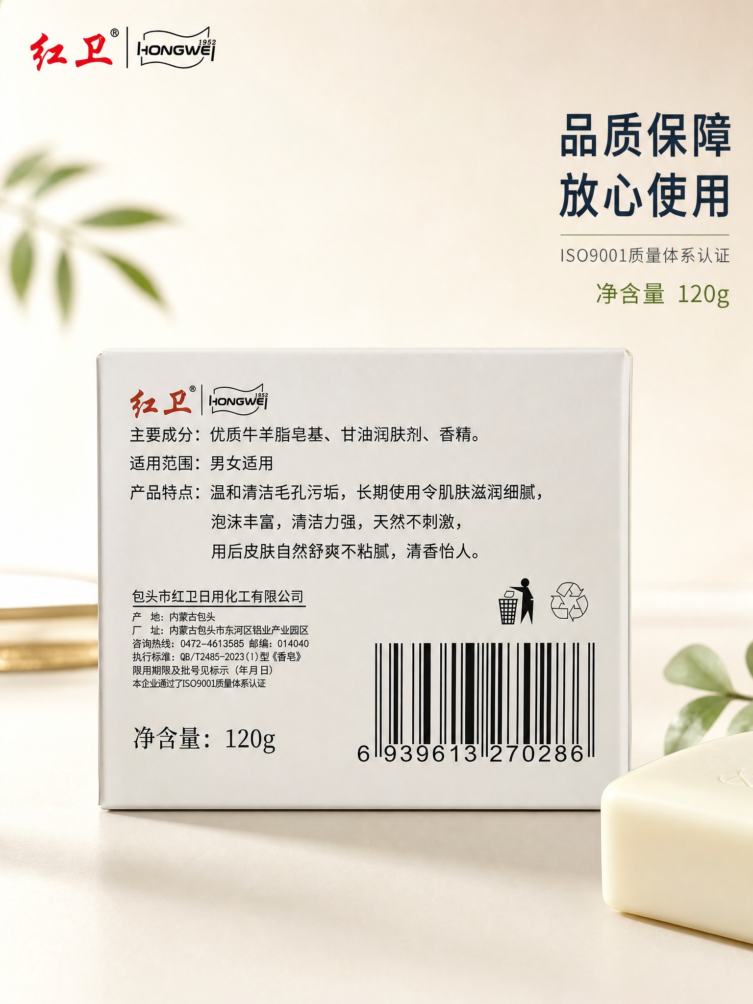 [主图-1] 红卫羊脂皂背面首图，品牌品质与规格展示，突出产品… - 图片创意预览