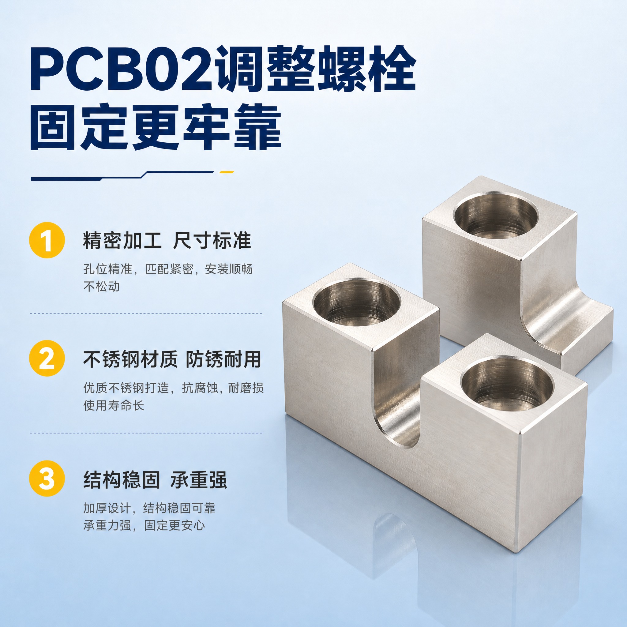 [主图-2] PCB02调整螺栓调节螺丝用固定块 产品亮点卖点… - 图片创意预览