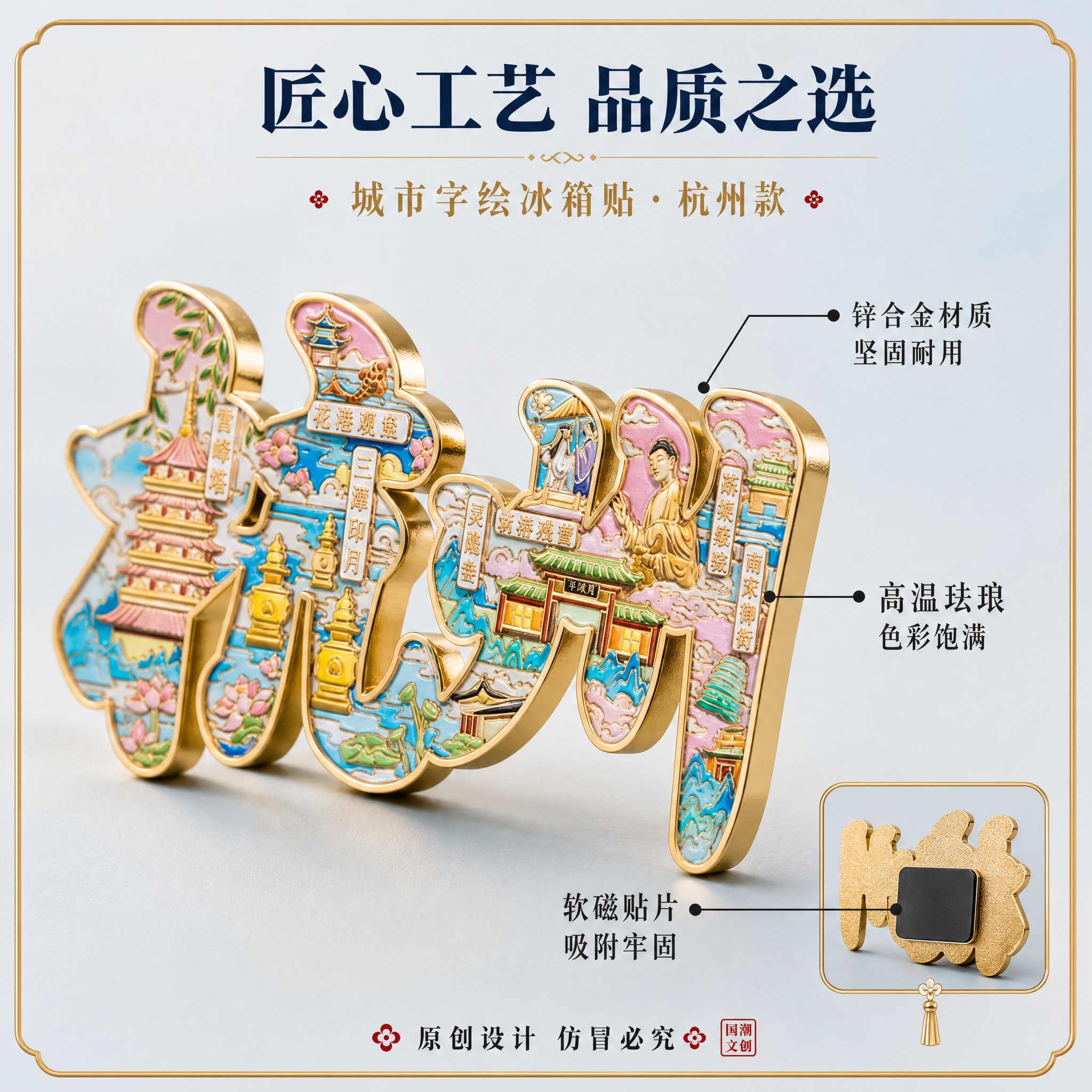 [主图-3] 城市字绘冰箱贴材质结构与细节展示，突出工艺品质。… - 图片创意预览