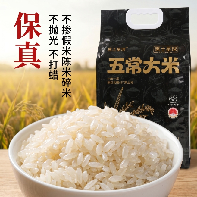 [主图 3] 五常大米品质承诺展示
[氛围风格] 干净真诚田园风，突出品质保证
[画质] 商业摄影质感，光线柔和通透，产品清晰真实，画面干净高级
[元素] 一碗晶莹饱满的煮熟五常大米放在前景，产品包装预览效果