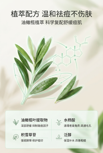 电商详情页第三屏，杂志级精致排版，主色调薄荷绿+淡米色，风格清新高级。画面以油橄榄植萃可视化元素为核心，搭配油橄榄叶片高清图、成分分子结构图，不展示产品主体，聚焦成分展示。主标题为"植萃配方 温和祛痘预览效果