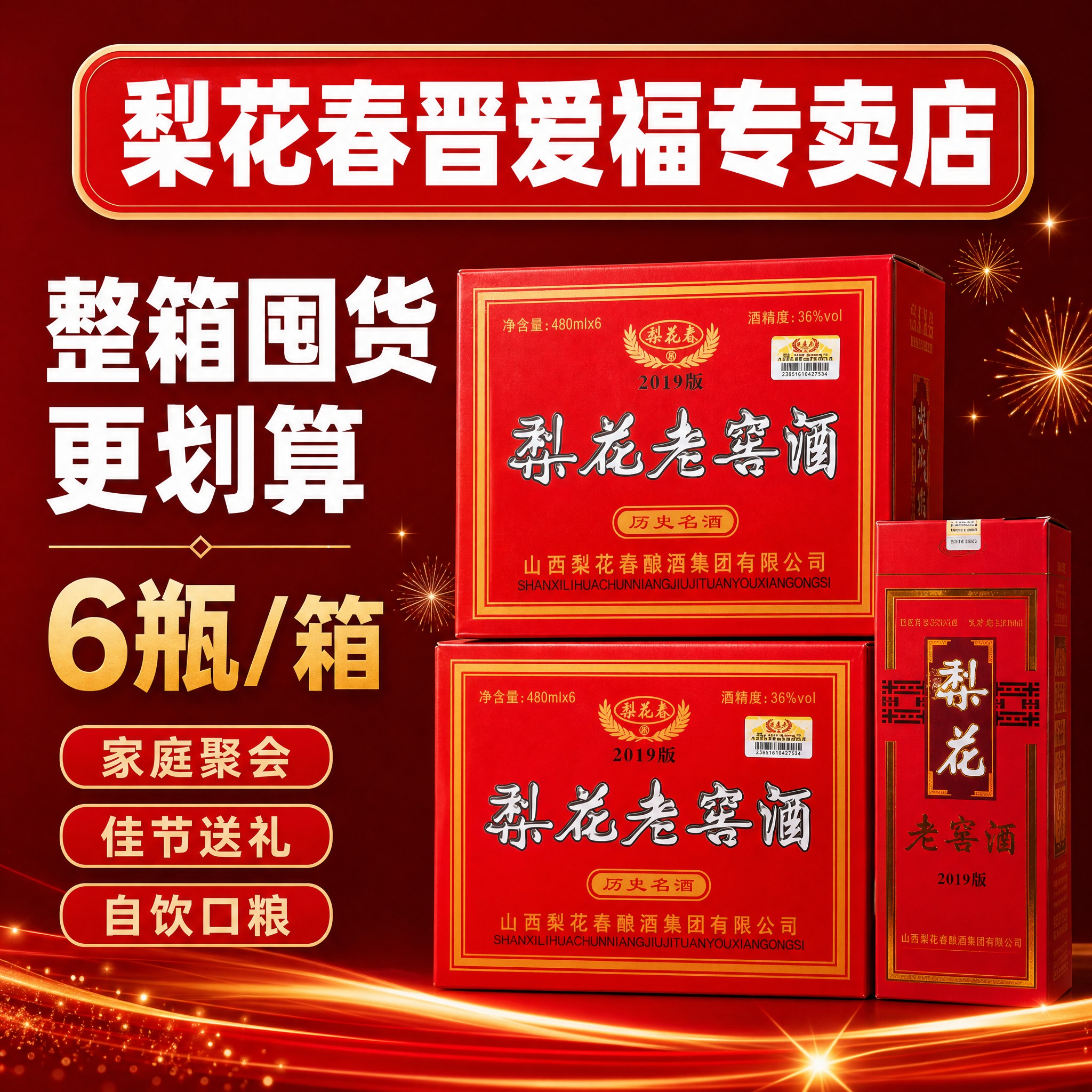 [主图-4] 梨花老窖酒2019版 整箱囤货 高性价比展示。… - 图片创意预览