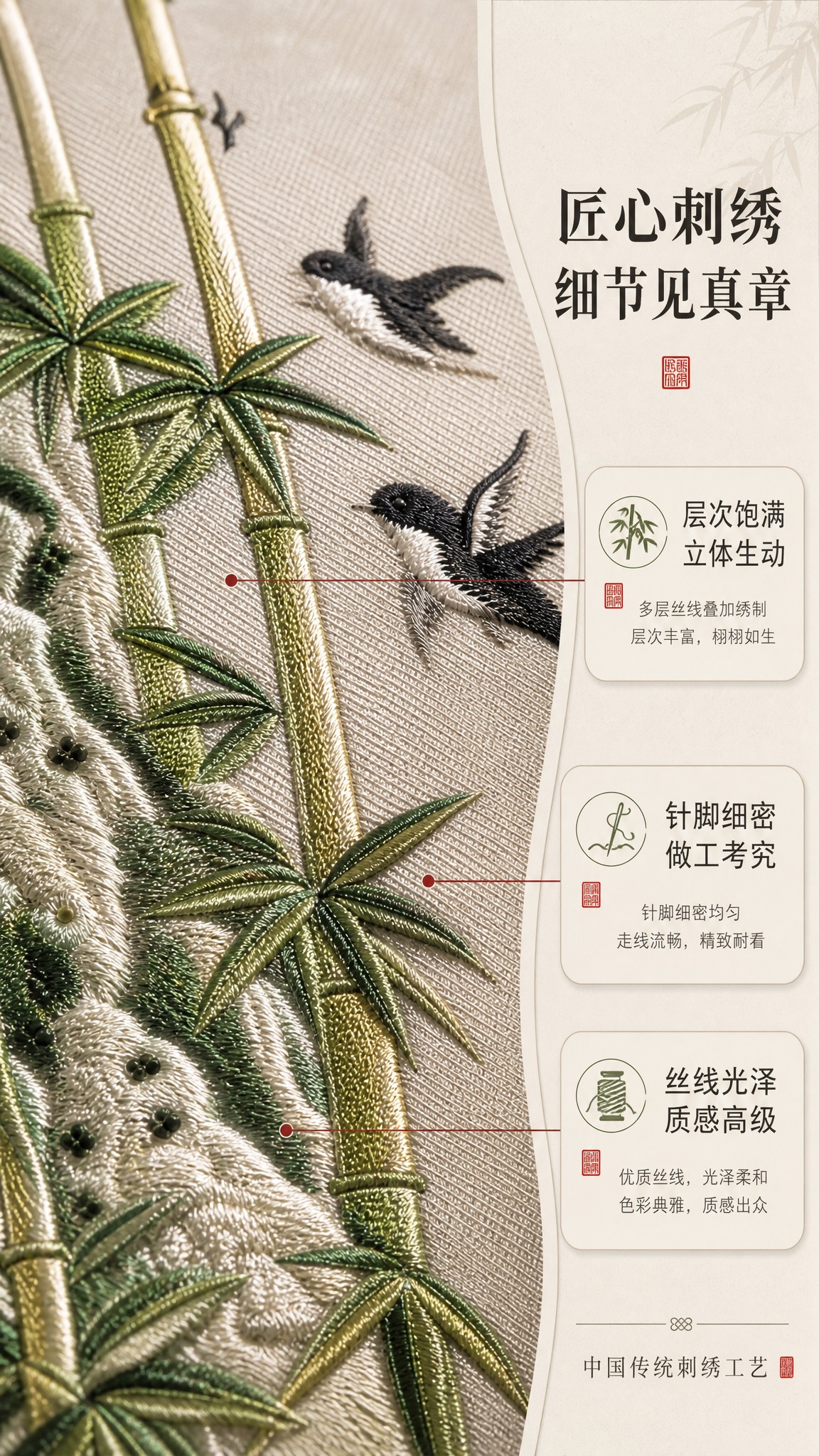 [商品] 使用【图1】下半部分翠篁归燕款刺绣局部特写；保留翠竹… - 图片创意预览