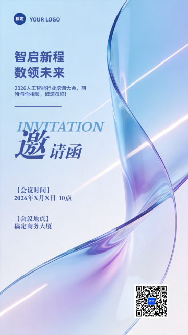 科技教育培训大会邀请函预览效果