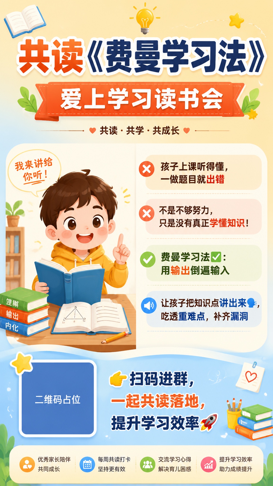 一张竖版9:16的读书会社群招募海报，温馨教育风格，明亮清新的… - 图片创意预览