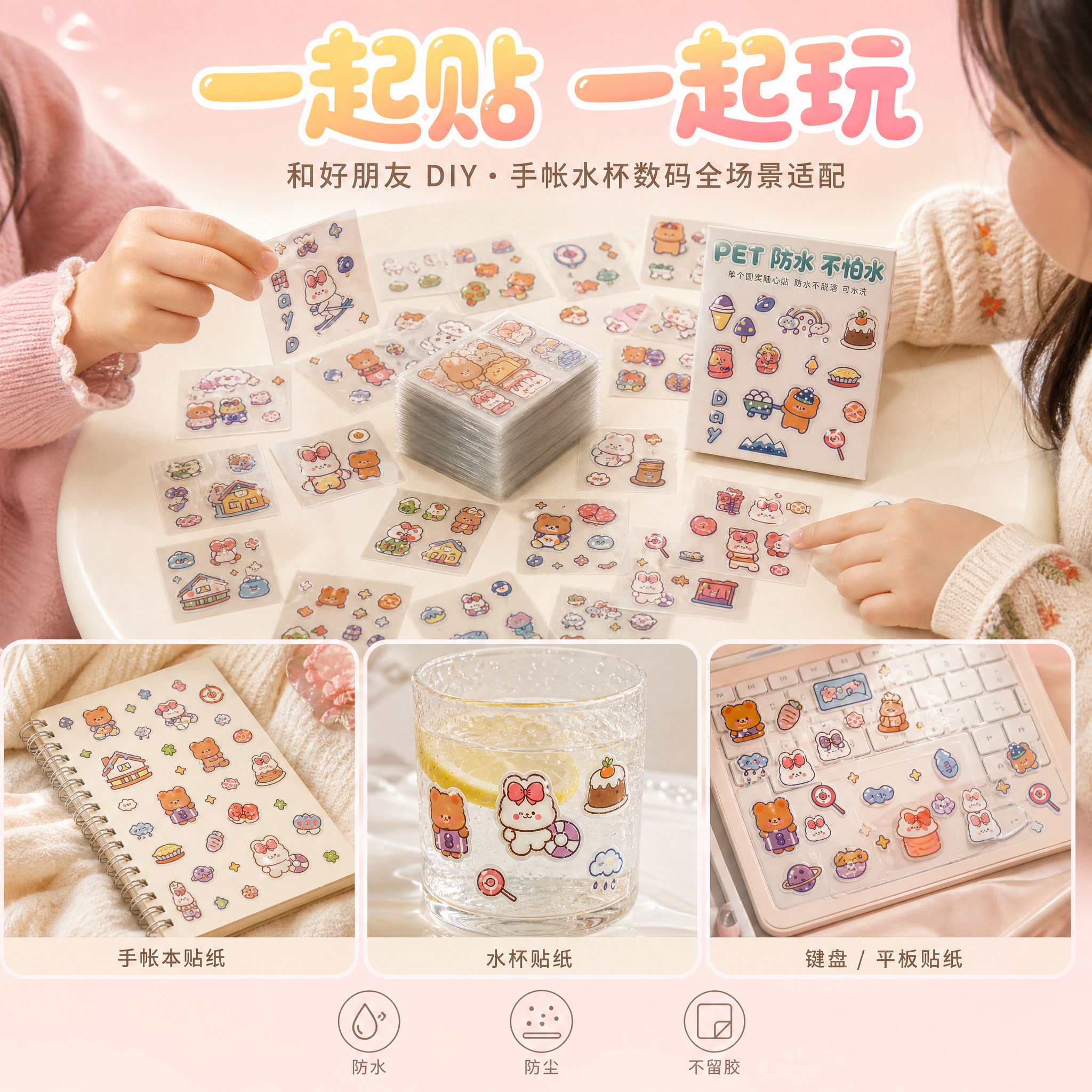 电商产品主图，1:1 正方形画幅，奶油治愈风 + 卡通童趣风融… - 图片创意预览