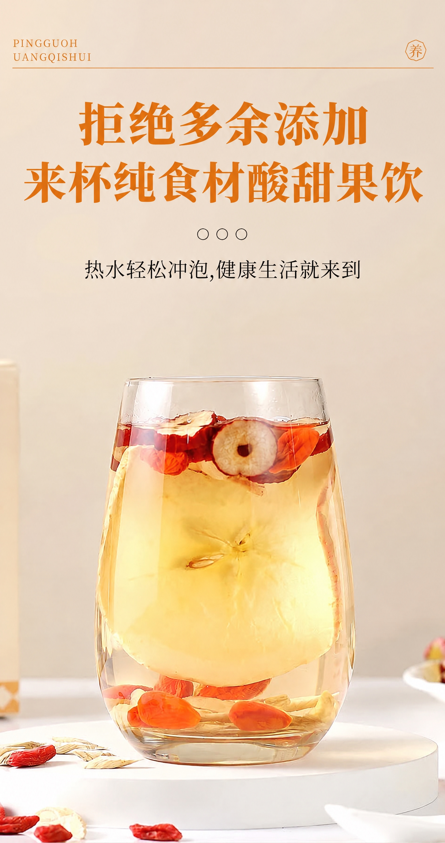 基于参考图修改文字内容，将主标题“辞退科技与狠活 来杯纯食材酸… - 图片创意预览