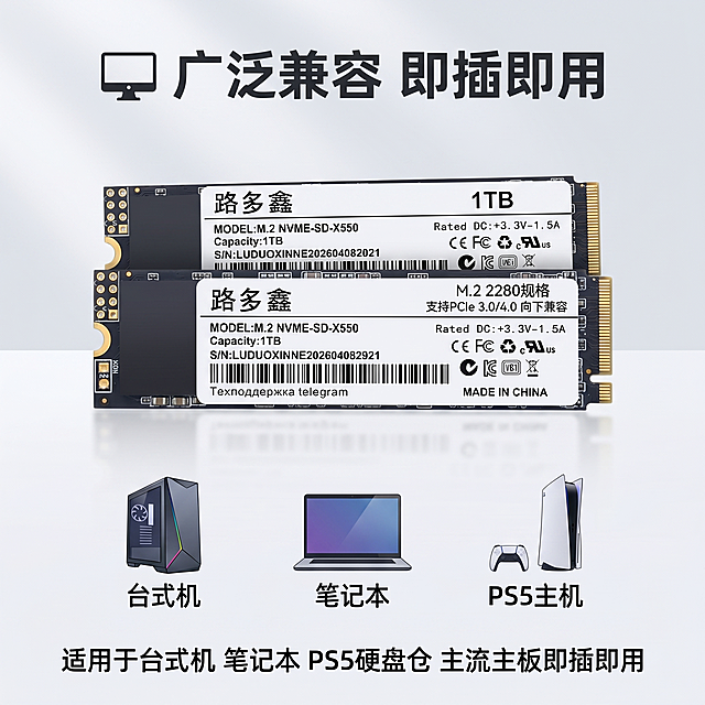 [主图 7] 路多鑫NVMe固态硬盘广泛兼容卖点；
[氛围风格] 科技通透风，兼容性展示；
[画质] 商业摄影质感，C4D Octane物理级超写实渲染，产品清晰真实，画面干净高级；
[元素] 固态硬盘放置在画面上半部分居中，保持产品外观与输入产品图绝对一致。下半部分绘制兼容设备图标阵列：台式机、笔记本、PS5主机图标，每个图标标注设备名称。背景浅灰渐变质感。商品主体占比约60%。画面满屏无边框。
[光影] 均匀柔和冷光，产品和图标都清晰通透；
[配色] 主色调浅灰，图标用对应品牌色点缀，文字深灰对比清晰；
[视角构图] 上下分层平视构图，产品完整展示；
[文字版式] 顶部主标题 "🖥️ 广泛兼容 即插即用" 深灰大粗体；产品旁标注 "M.2 2280规格" "支持PCIe 3.0/4.0 向下兼容"；底部文案 "适用于台式机 笔记本 PS5硬盘仓 主流主板即插即用" 深灰居中排列；文字不遮挡产品主体；
[比例分辨率] 1:1比例，2k分辨率，文字清晰可辨，超高清；
[负向提示词] 变形，水印，文字错乱，产品图模糊，背景杂乱