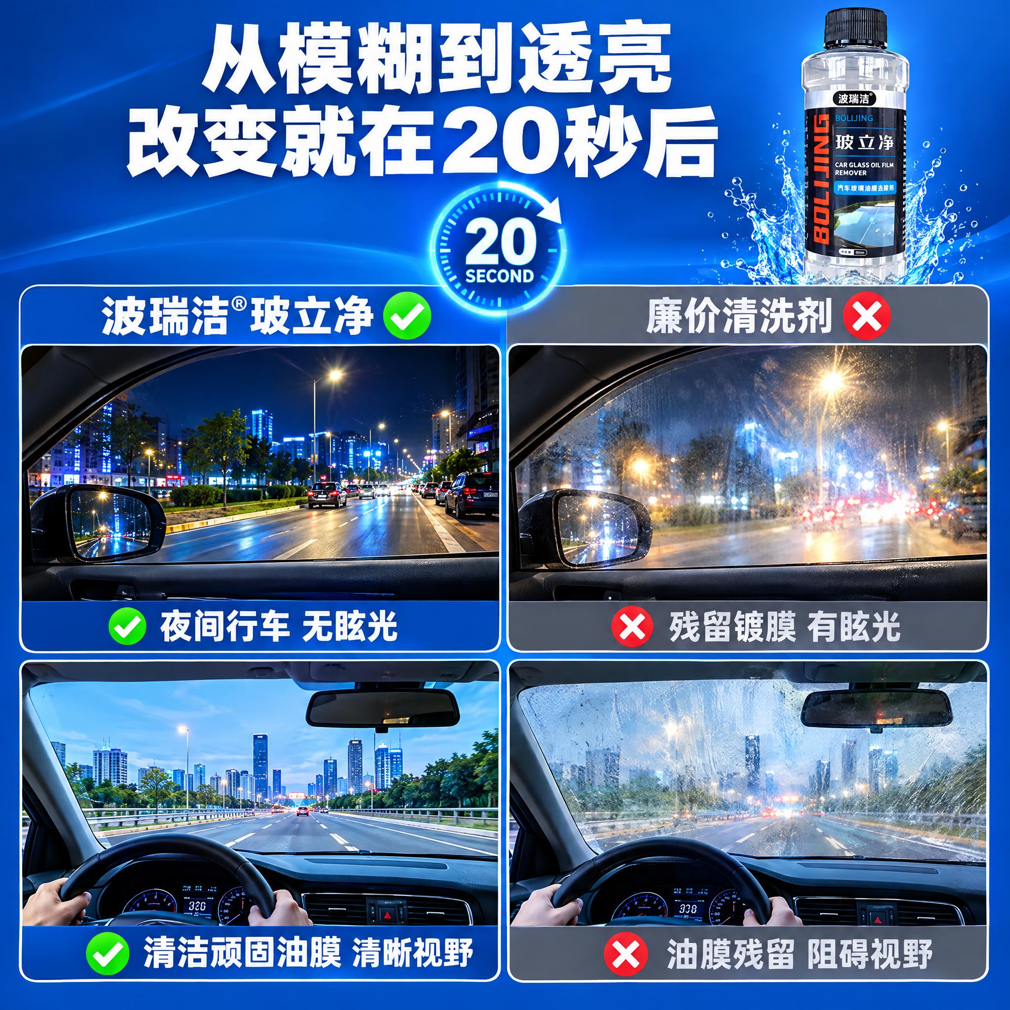 [主图-5] 抖音电商汽车玻璃油膜去除剂效果对比图，20秒见效… - 图片创意预览