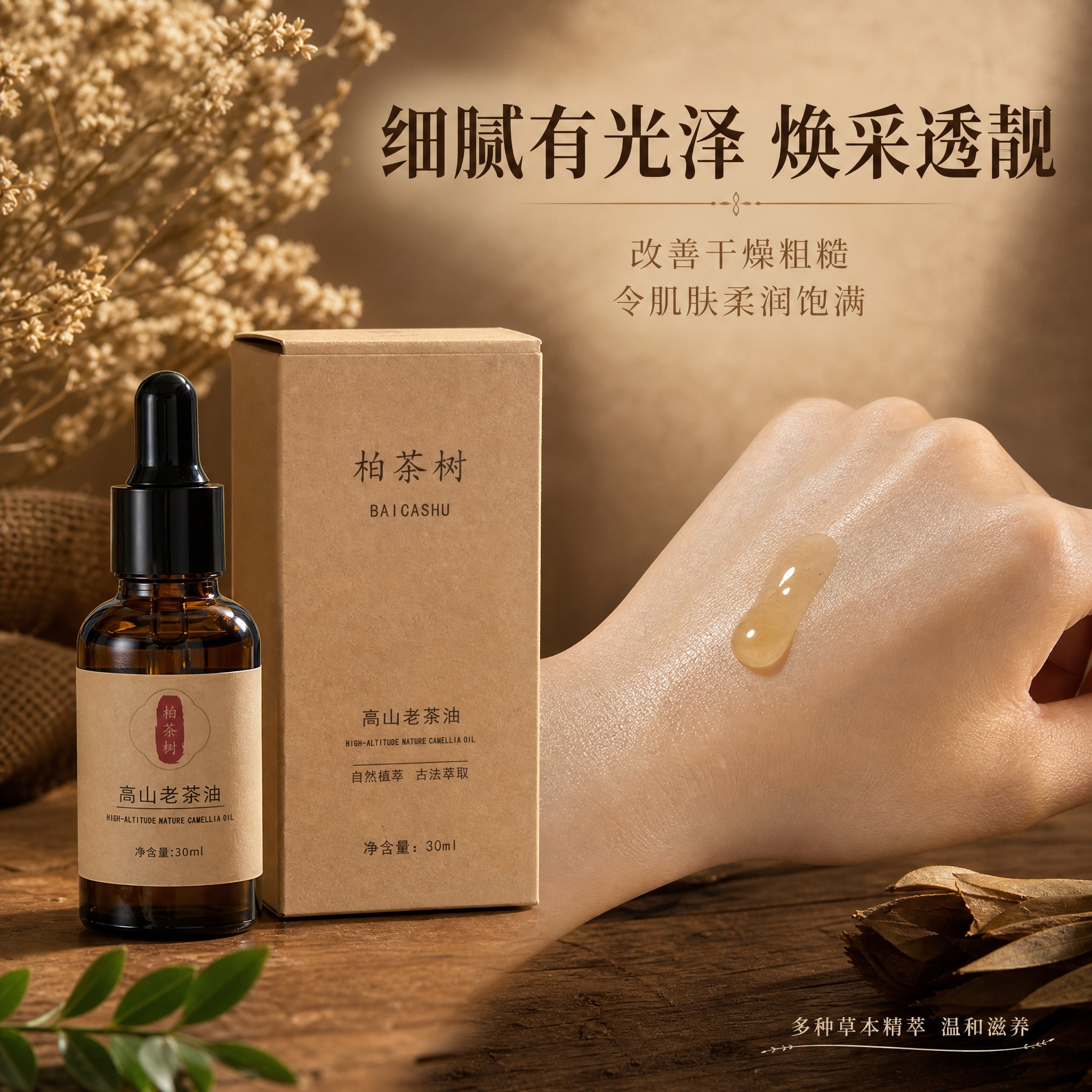 [主图-3] 质地与肤感展示，体现茶油的温润质地和使用后的肌肤… - 图片创意预览