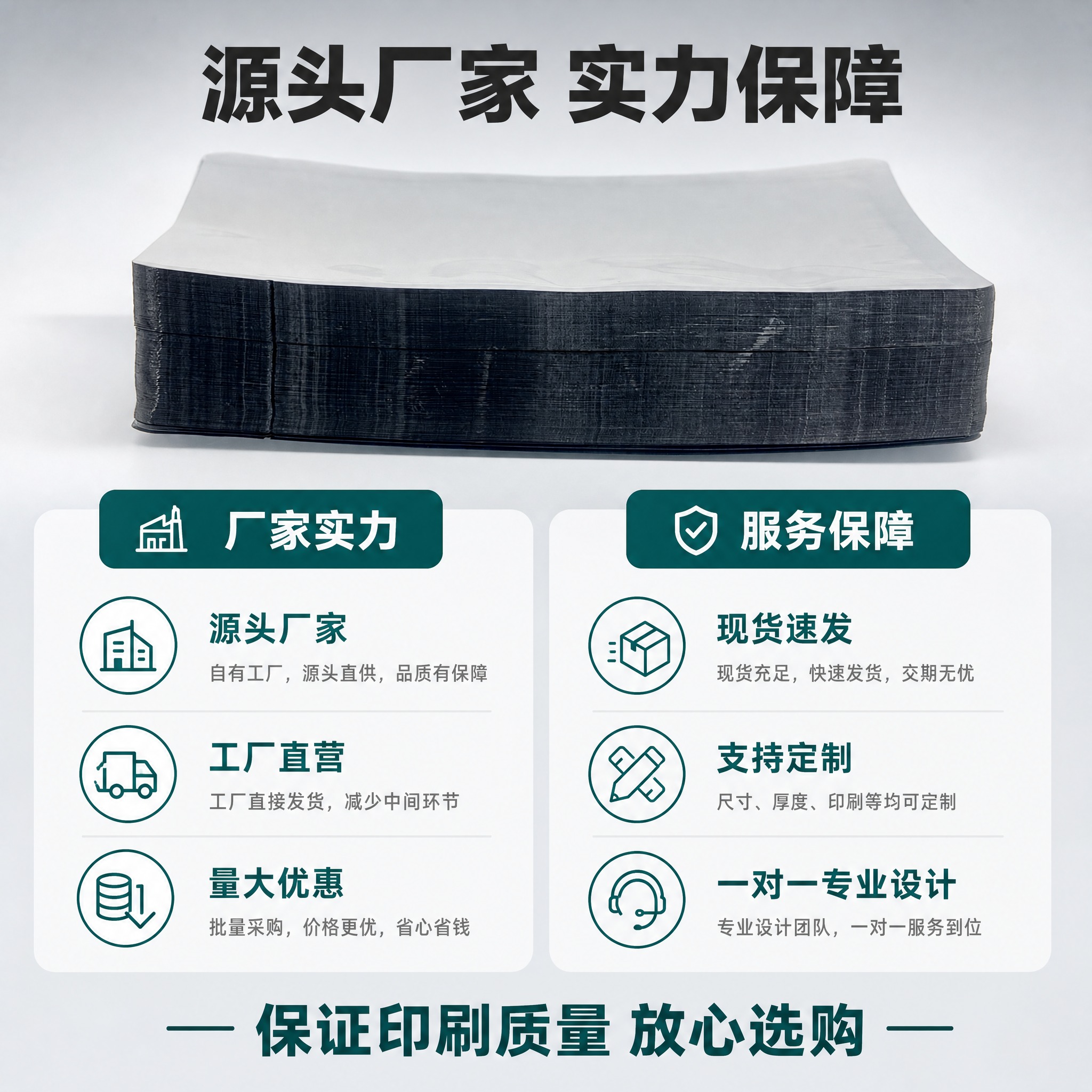 [主图-5] 阴阳铝箔真空袋厂家实力与服务保障图，突出源头工厂… - 图片创意预览