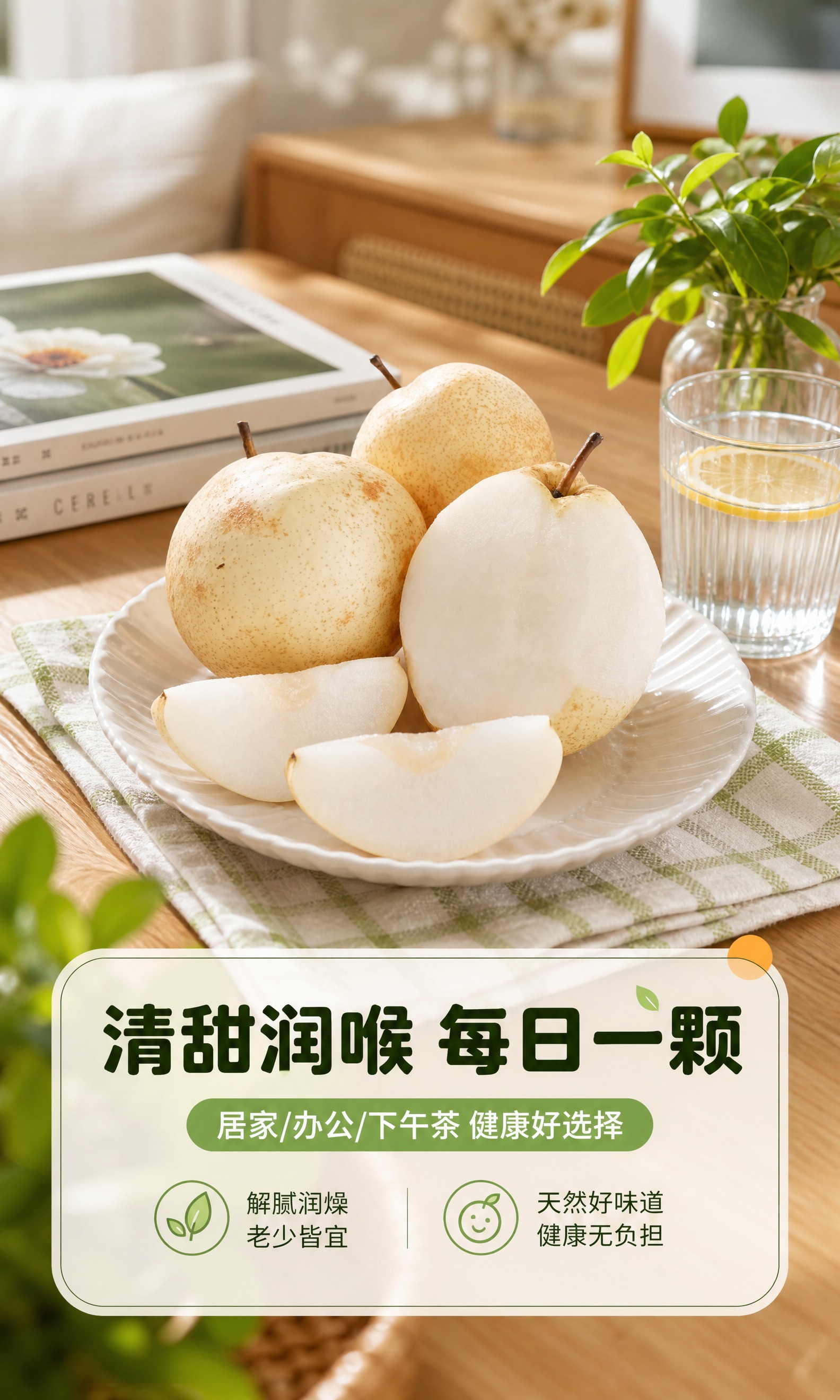 [商品] 使用【图8】酥梨果肉切面和完整酥梨图；保留梨的真实外… - 图片创意预览