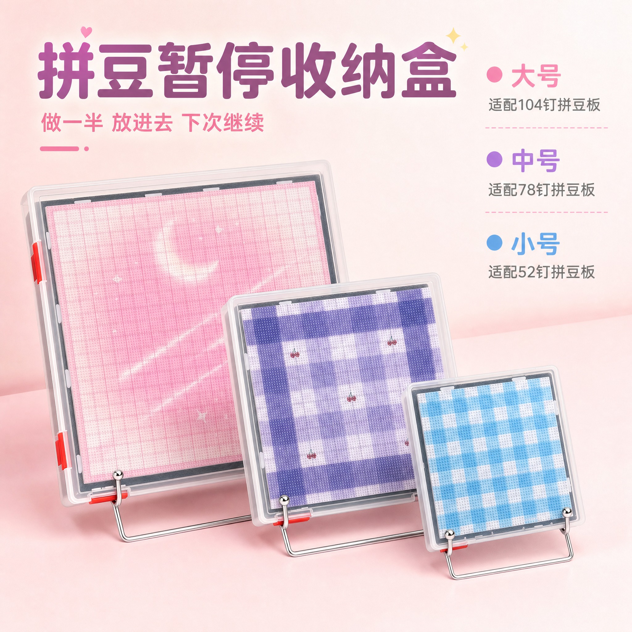 [主图-2 重新生成] 拼豆暂停收纳盒多规格容量展示，对应10… - 图片创意预览