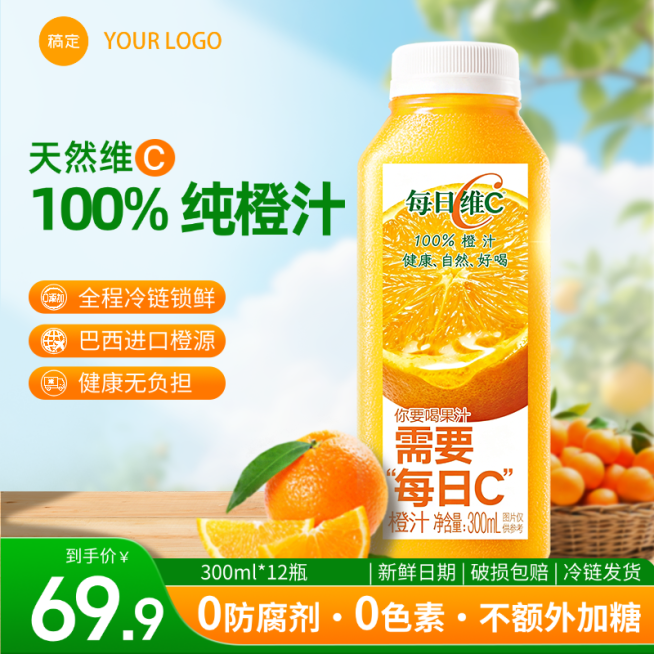 橙汁饮料产品营销线上渠道商品主图(1:1)预览效果
