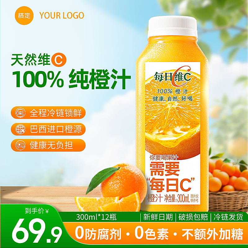 橙汁饮料产品营销线上渠道商品主图(1:1)