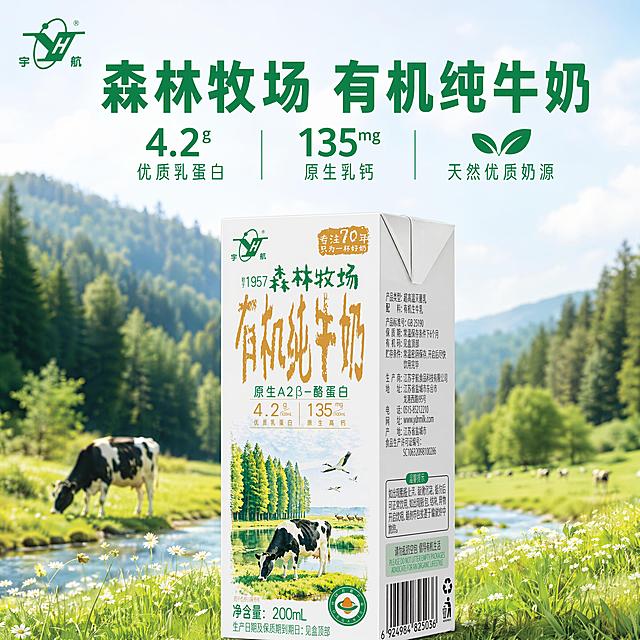 [主图-1] 森林牧场纯牛奶首图，突出产品与天然奶源氛围；
[氛围风格] 自然清新健康风，传递纯净天然感觉；
[画质] 商业摄影质感、光线柔和通透、产品清晰真实、画面干净高级。
[元素] 森林牧场纯牛奶利乐包装盒居中展示，产品主体占比约70%，背景融入朦胧的绿色森林牧场远景，蓝天白云下翠绿草地与潺潺河流若隐若现，整体画面干净通透。保持牛奶包装盒外观（物理结构、材质质感、颜色）与输入产品图绝对一致，杜绝任何变形和色差，精细化处理。画面满屏无边框。
[光影] 自然暖调阳光从侧前方照射，呈现柔和逆光效果，凸显包装盒轮廓与奶液纯净通透感，阴影过渡自然，整体明亮不暗沉。
[配色] 主色调清新绿色与纯净白色，搭配包装盒原有浅棕色彩，自然和谐。
[视角构图] 平视45°斜角拍摄，产品主体完整居中，背景虚化突出产品，景深适中。
[文字版式] 左上角保留原YH宇航品牌Logo，不遮挡主体。顶部负空间放置主标题大字文案「森林牧场 有机纯牛奶」，绿色粗体无衬线字体，字号最大醒目；下方三列卖点均匀排布，每列大号数字突出核心数值，小字标注说明：第一列「4.2g 优质乳蛋白」，第二列「135mg 原生乳钙」，第三列「天然优质奶源」，文字大小对比清晰，颜色深绿与背景强对比，排版舒展不拥挤。
[比例分辨率] 1:1 比例，4k 分辨率；文字清晰锐利，画面超高清。
[负向提示词] 变形，水印，文字错乱，产品图模糊，背景杂乱，色差，文字遮挡主体