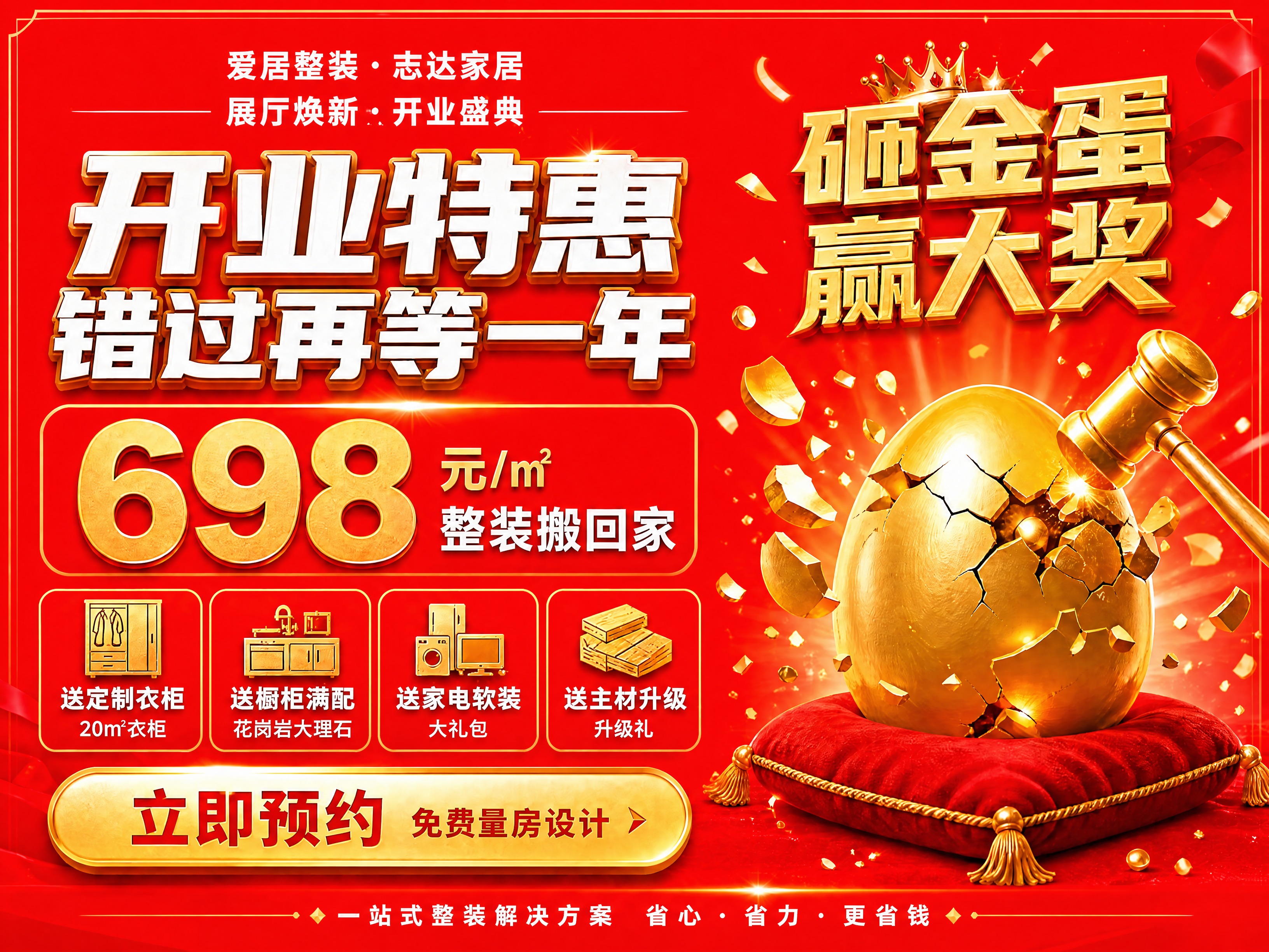 将整张海报的背景色改为鲜艳明亮的大红色（正红/中国红），不要深… - 图片创意预览