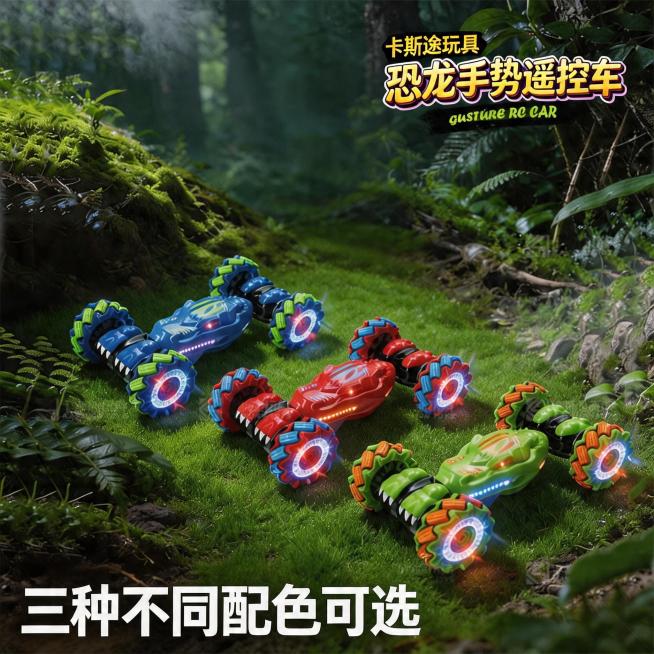 将图中所有英文替换为中文翻译：右上角标题改为“卡斯途玩具 恐龙手势遥控车”，底部文字改为“三种不同配色可选”。去除图中所有水印，保留原始构图和产品内容，生成800*800像素符合拼多多主图要求的图片预览效果