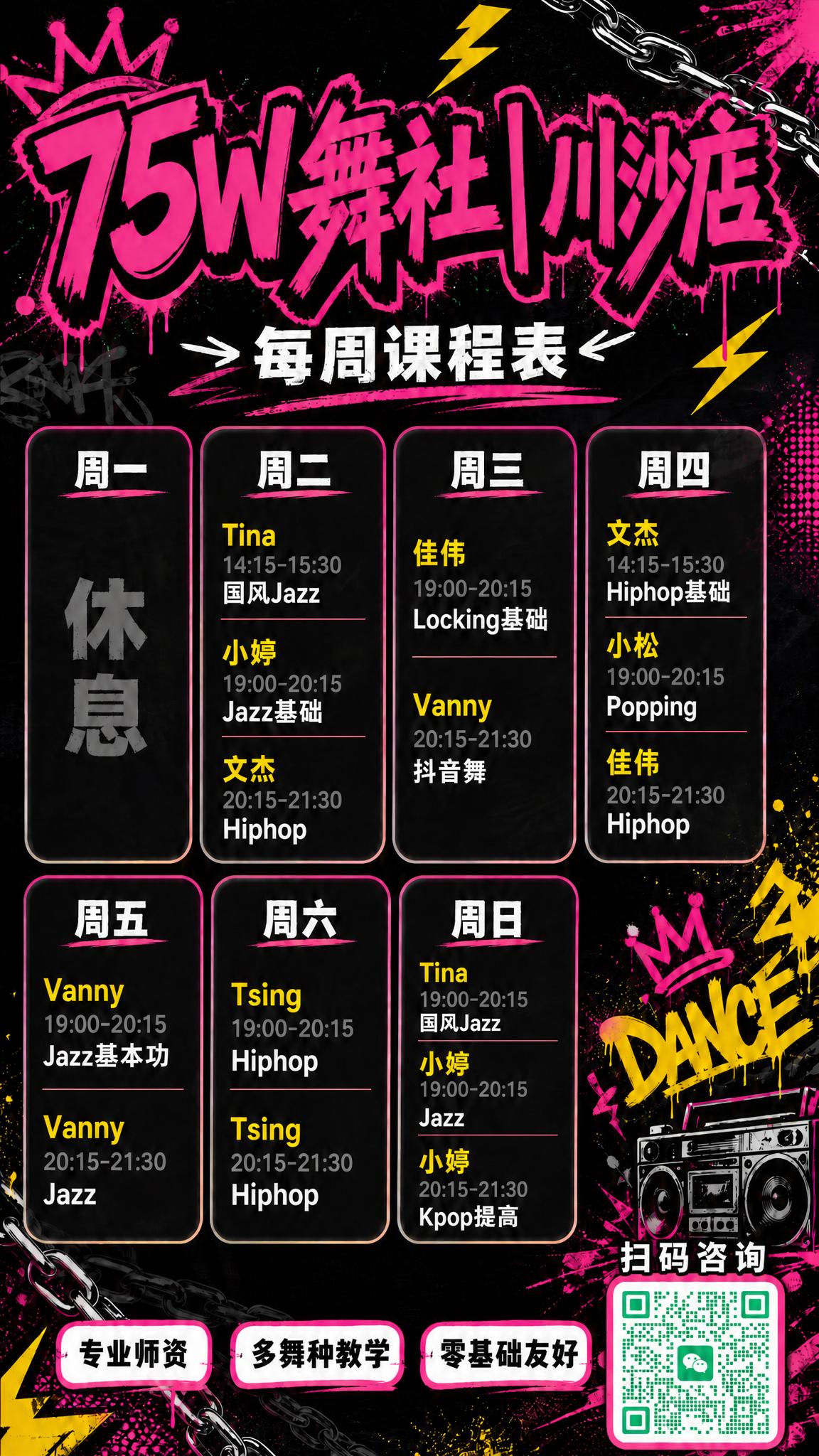 修改这张课程表海报，将周六卡片中20:15-21:30的课程名… - 图片创意预览