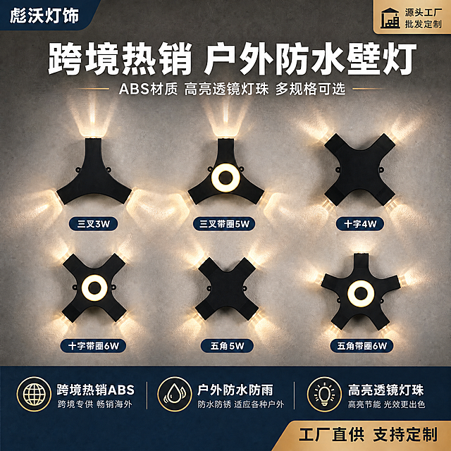 基于第一张主图进行修改，其他所有元素完全保持不变：只把第二行中间位置、标注为"五角5W"的那盏灯，替换成五角星形不带中间发光圆环的黑色壁灯（即五角星5头无中圈款）。替换后的五角星灯外观必须与第二张参考图完全一致：黑色五角星形灯体、五个灯头均发出暖光光束、灯体中间为纯黑色无发光圆环、整体造型和比例与参考图一致。其余5盏灯、所有文字、品牌名、标题、卖点图标、底部通栏、背景、光影、颜色、排版位置全部保持原样不变，不得有任何改动。只替换第二行中间那一盏灯。