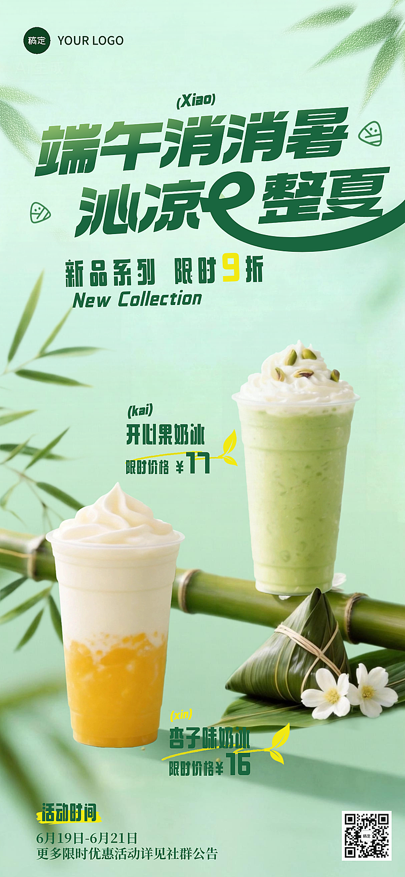 端午节休闲饮品促销宣传清新国风全屏竖版海报