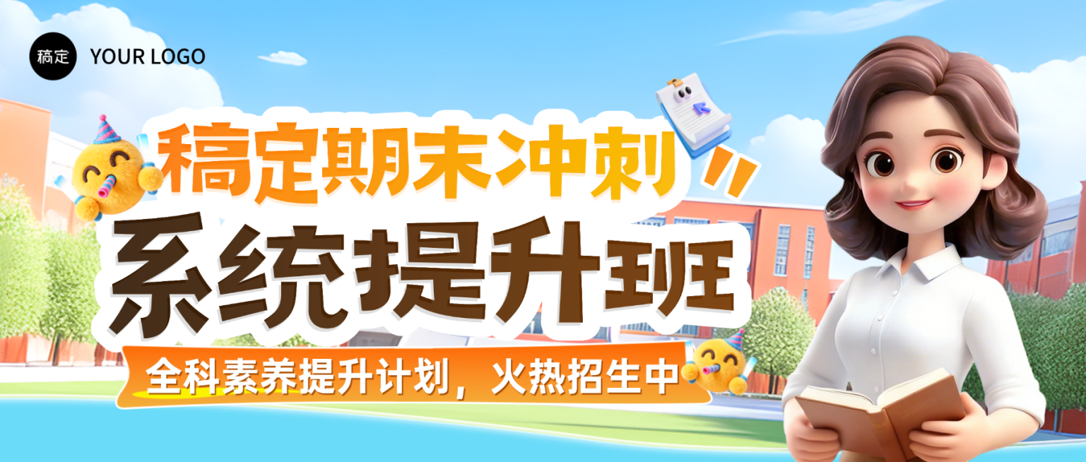 教育培训K12培训机构招生宣传课程公众号首图预览效果