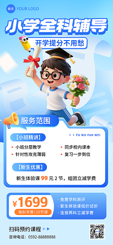 蓝色暑假小学辅导班招生宣传全屏竖版海报