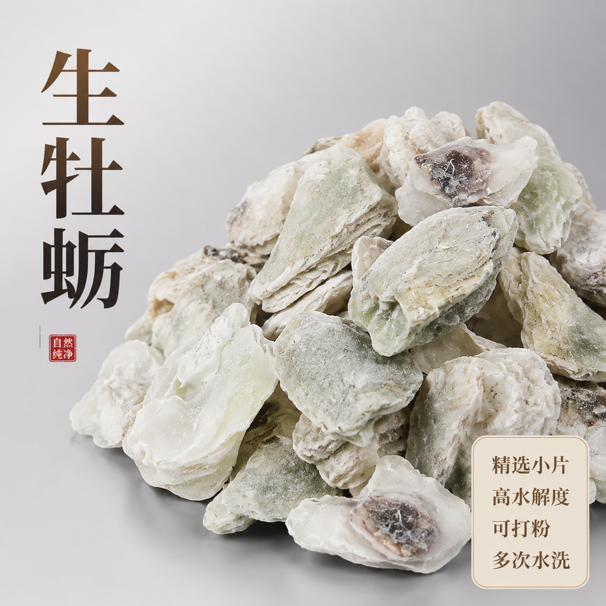 淘宝天猫1:1电商主图，生牡蛎产品特写展示图，画面聚焦生牡蛎小… - 图片创意预览